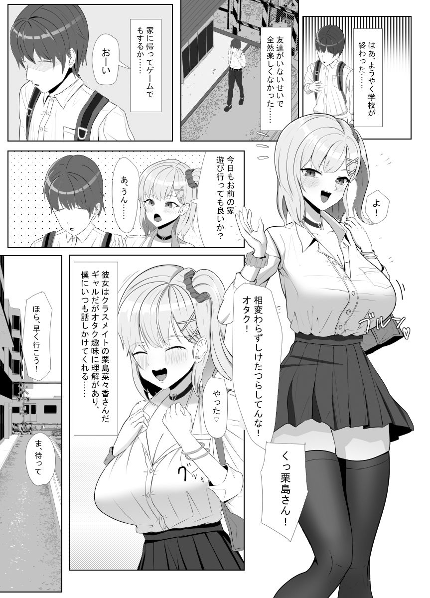 サンプル画像1:毎日ヤりに来るギャルと委員長(あると10) [d_320681]