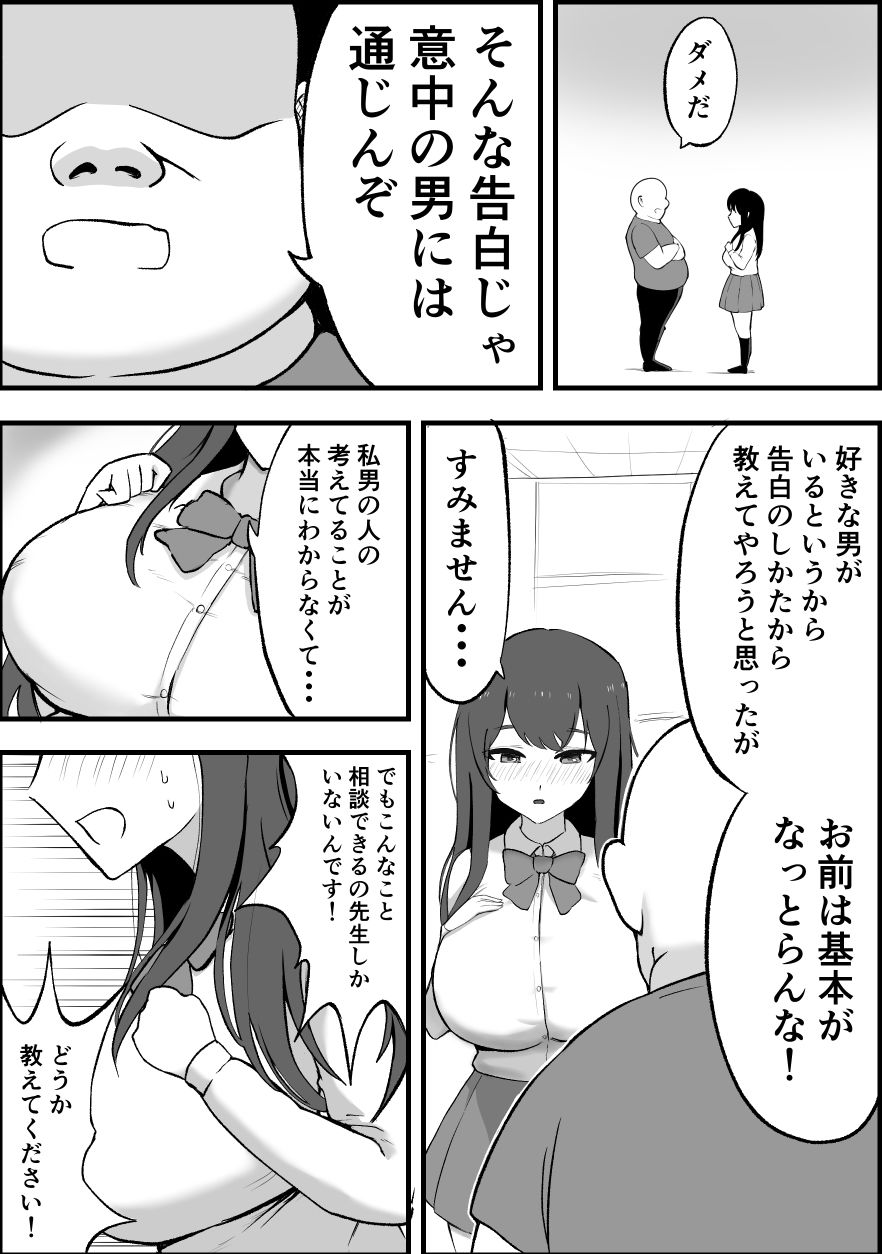 サンプル画像2:恋愛相談にきた生徒に男を歓ばせる方法を教える(LOVEたん) [d_320714]