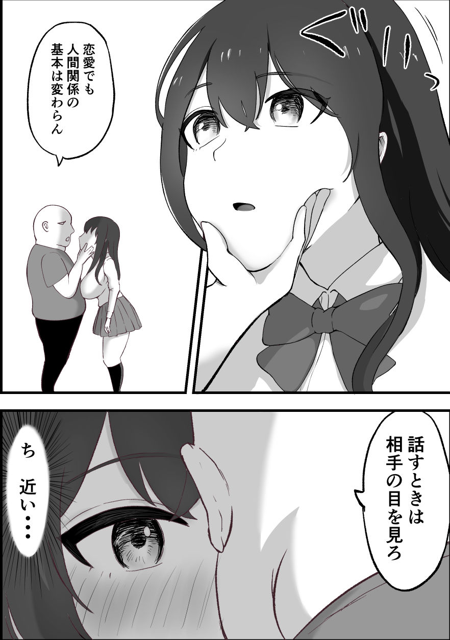 サンプル画像3:恋愛相談にきた生徒に男を歓ばせる方法を教える(LOVEたん) [d_320714]