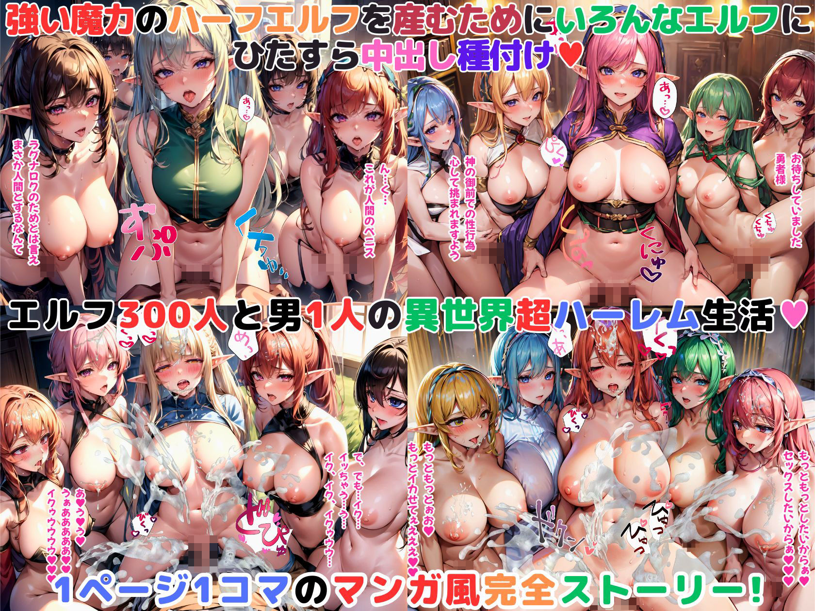 サンプル画像2:ハーレムエルフ村へようこそ！〜異世界転生した俺が300人のエルフと中出し種付けハーレム生活〜【1ぺージ1コマのマンガ風完全ストーリー】(変態マジシャン) [d_320760]