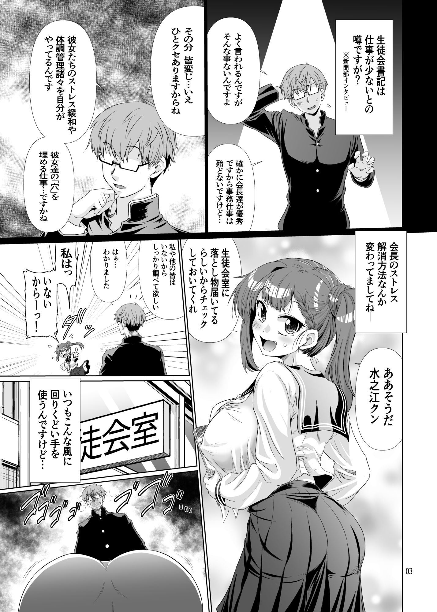 サンプル画像4:生徒会の穴(抹茶処) [d_320765]