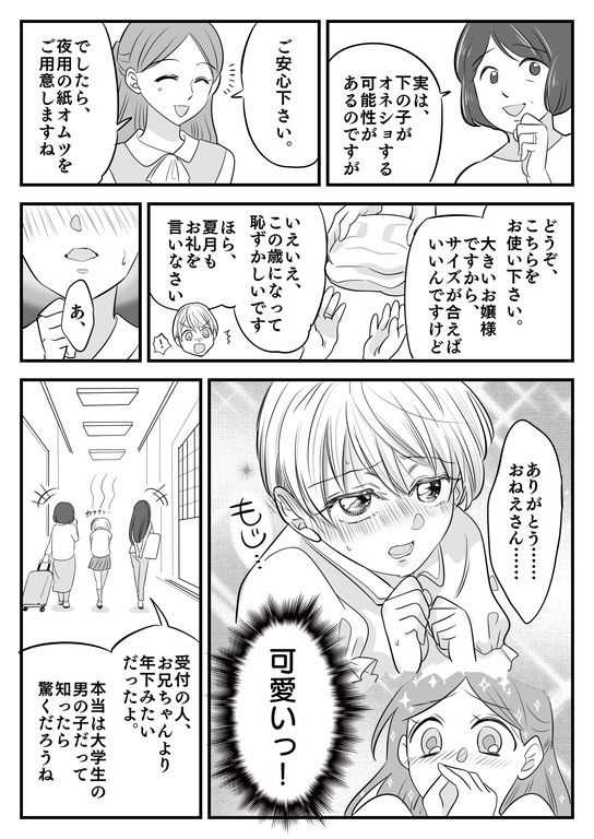 サンプル画像2:ぼくのオムツ家族旅行(恥辱庵) [d_320773]