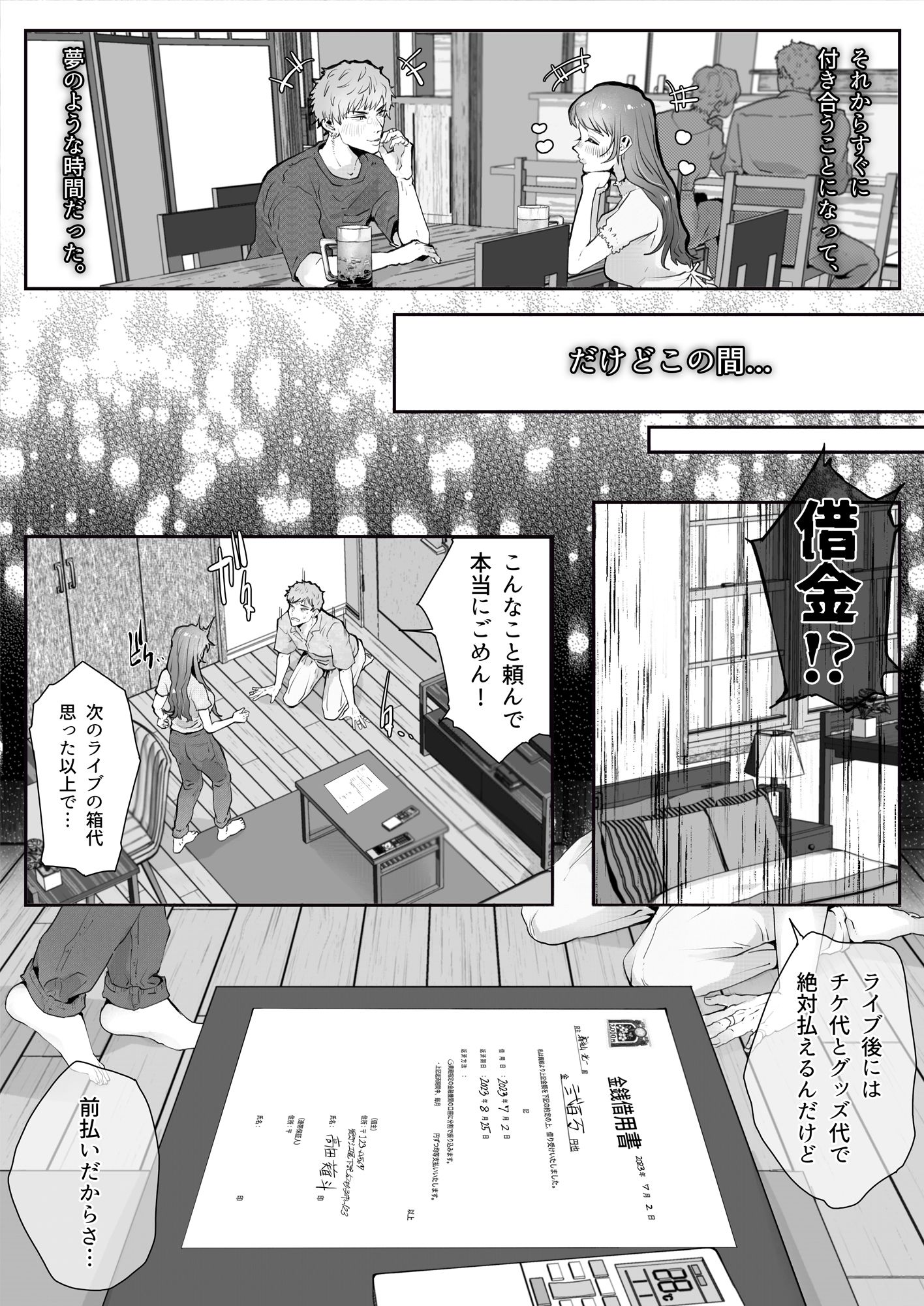 サンプル画像2:彼氏の借金を返すために、エロ動画を撮る羽目になりました。(えちち工房) [d_320801]