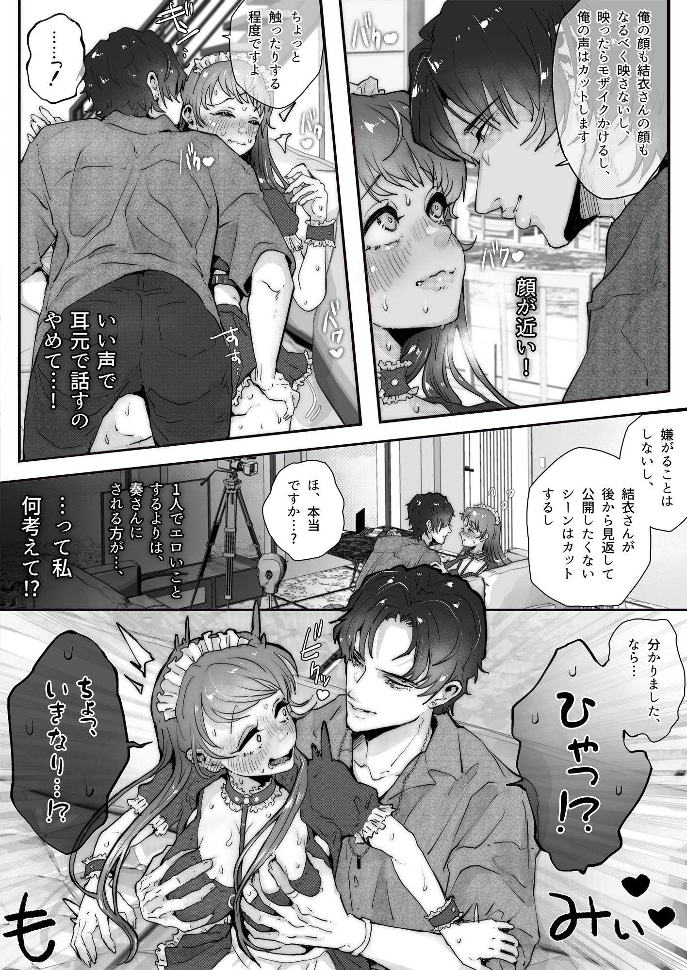 サンプル画像4:彼氏の借金を返すために、エロ動画を撮る羽目になりました。(えちち工房) [d_320801]