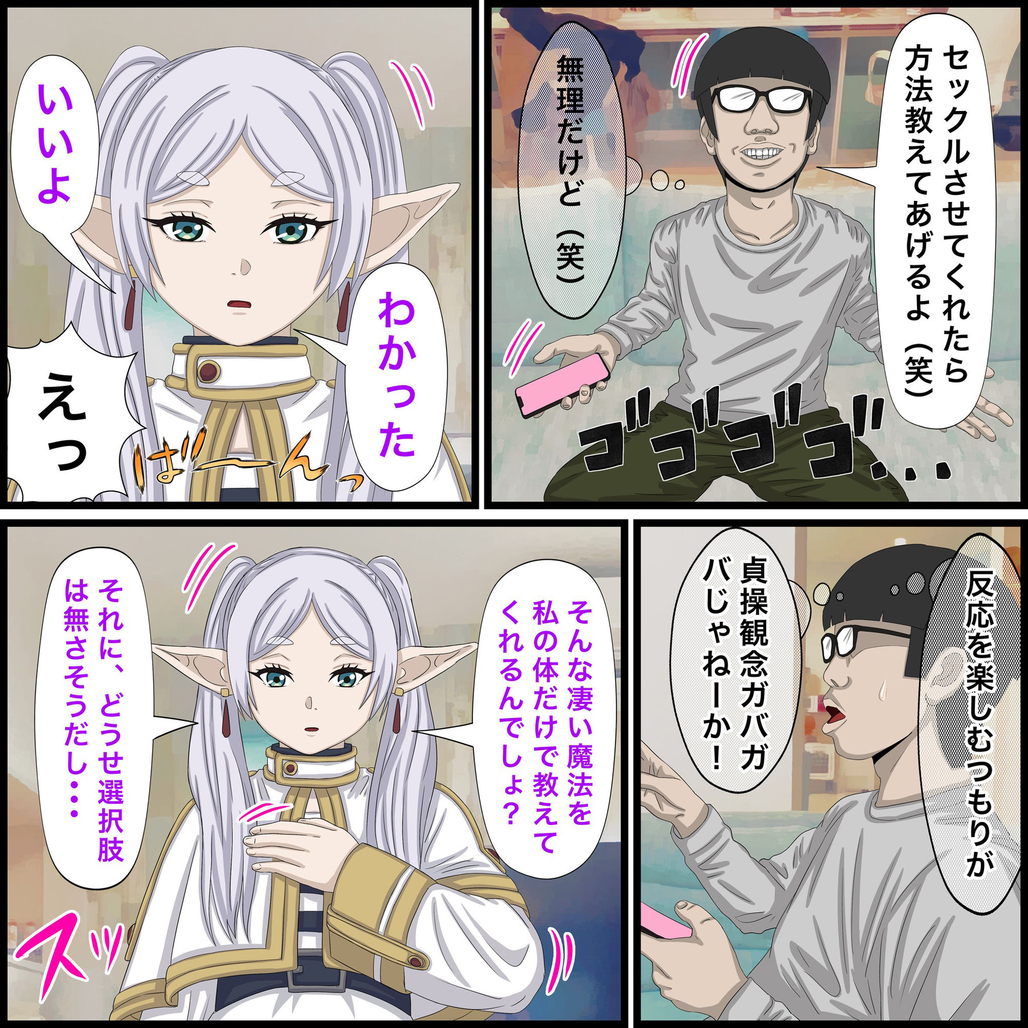 サンプル画像4:アニメキャラとセックルできるアプリ9、フリーレン編(バナナスタイル) [d_320845]