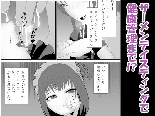 サンプル画像3:メイドはご主人様の性処理ペットです(Try-and-error) [d_320957]