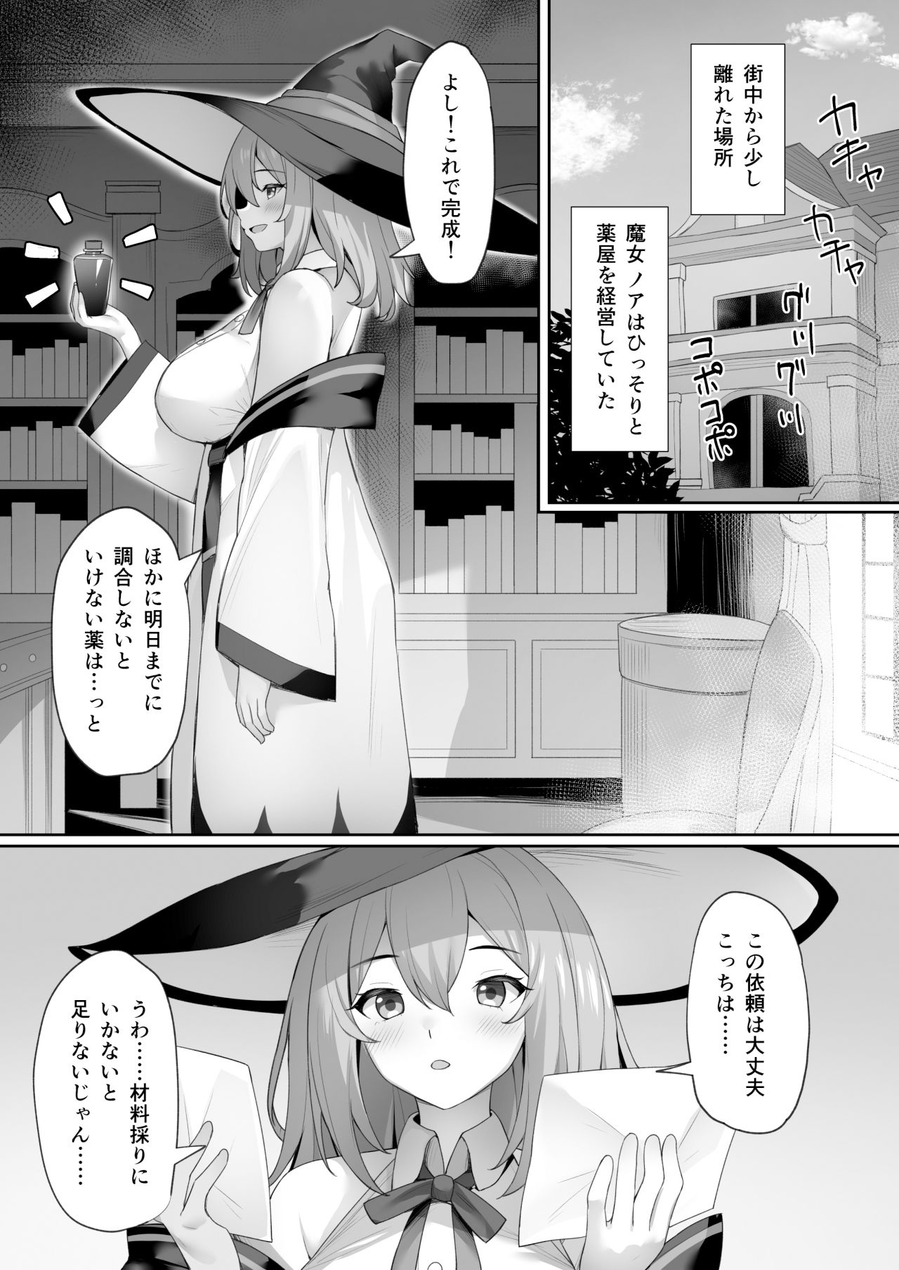 サンプル画像1:魔女の不運な日(みずしらず) [d_320984]