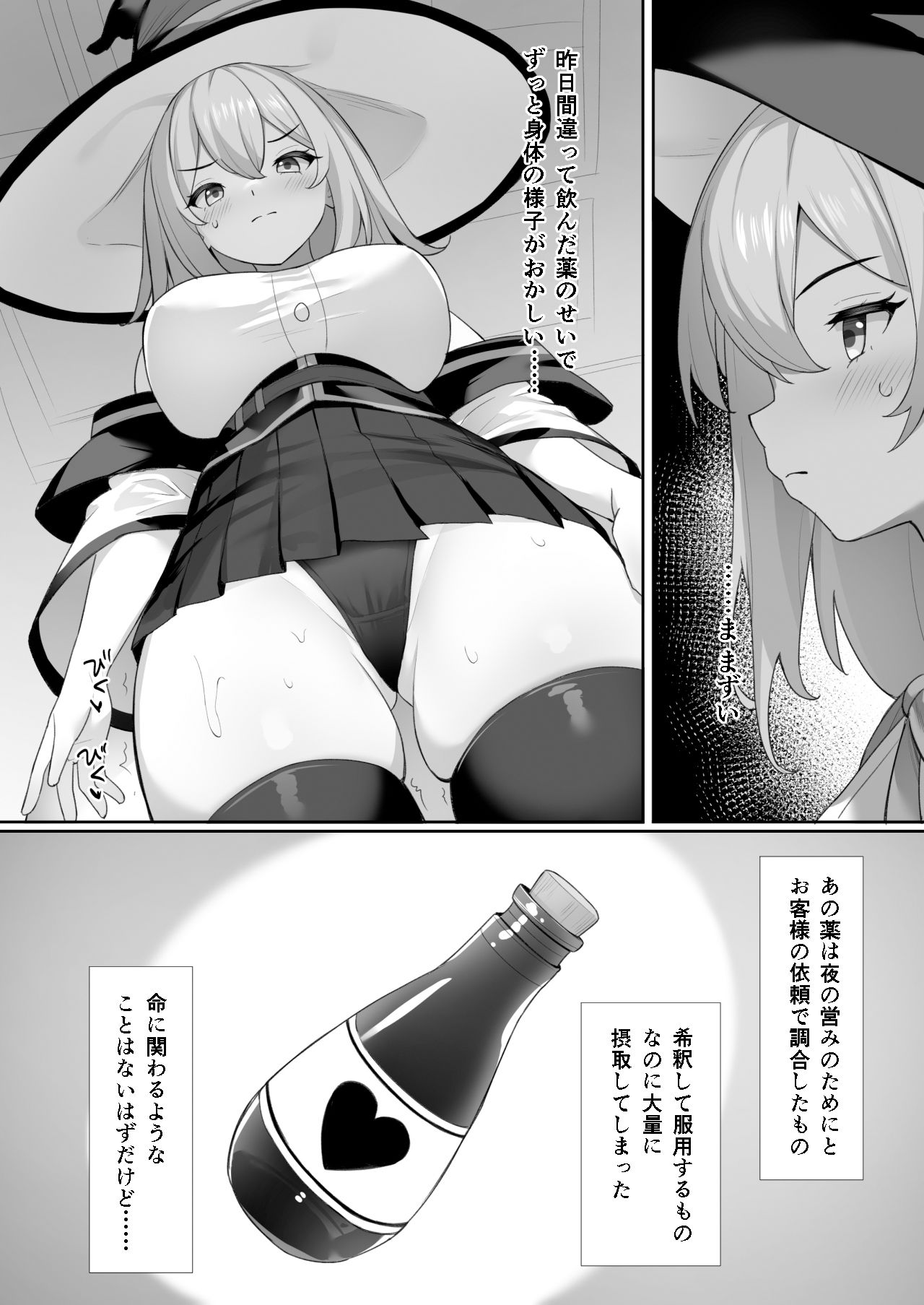 サンプル画像2:魔女の不運な日(みずしらず) [d_320984]