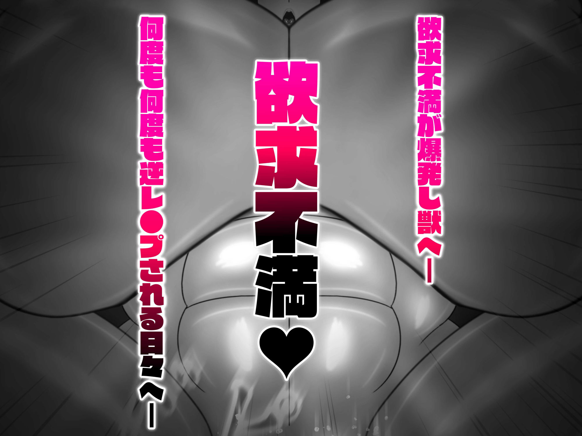 サンプル画像6:ミックスファイト 年齢差×体格差 欲求不満 超乳巨女レスラー 逆レ●プ編(mutyu) [d_321039]