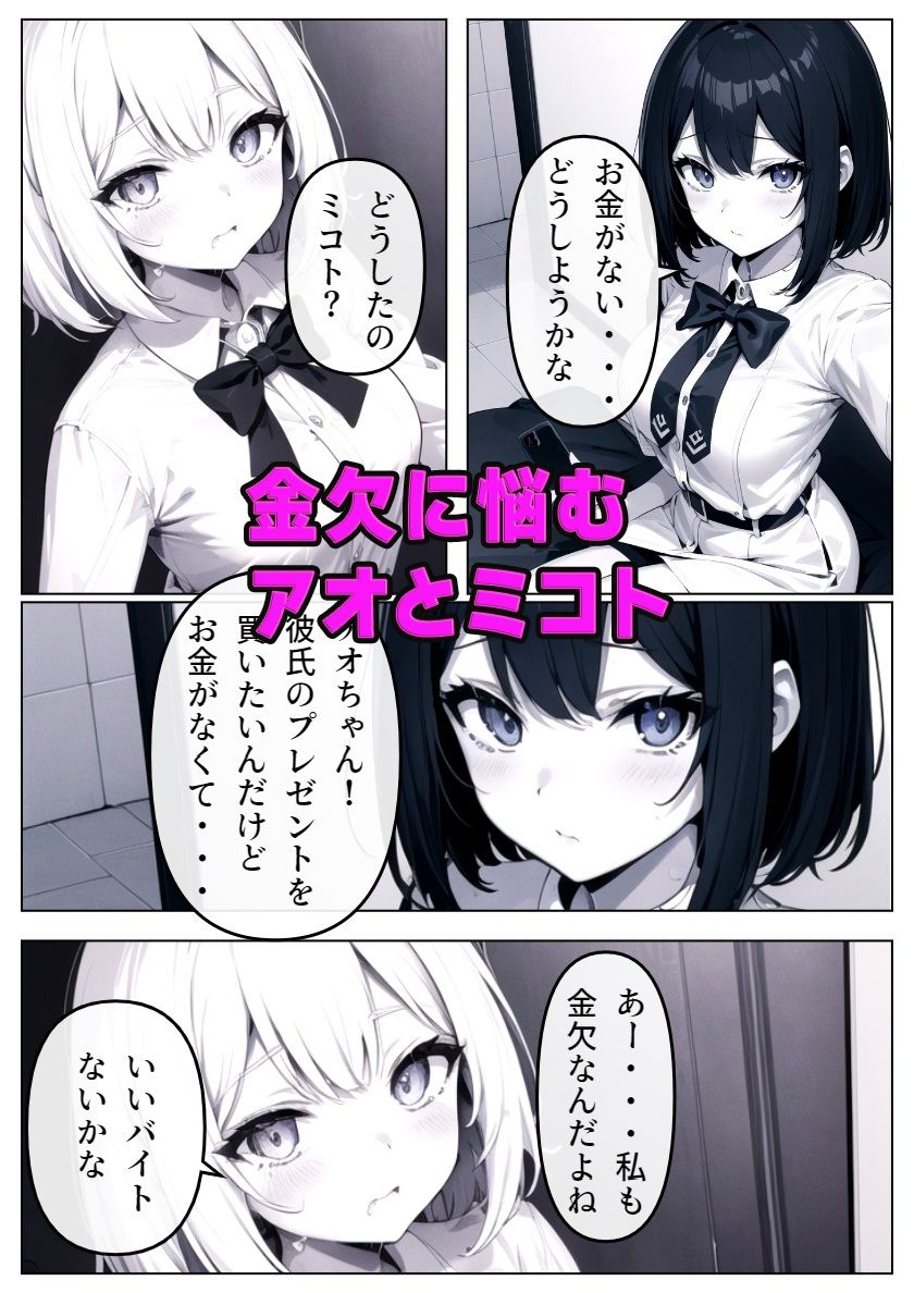 サンプル画像1:パパ活へのキケンすぎる誘い 清楚彼女が堕ちていく(雷覇) [d_321069]