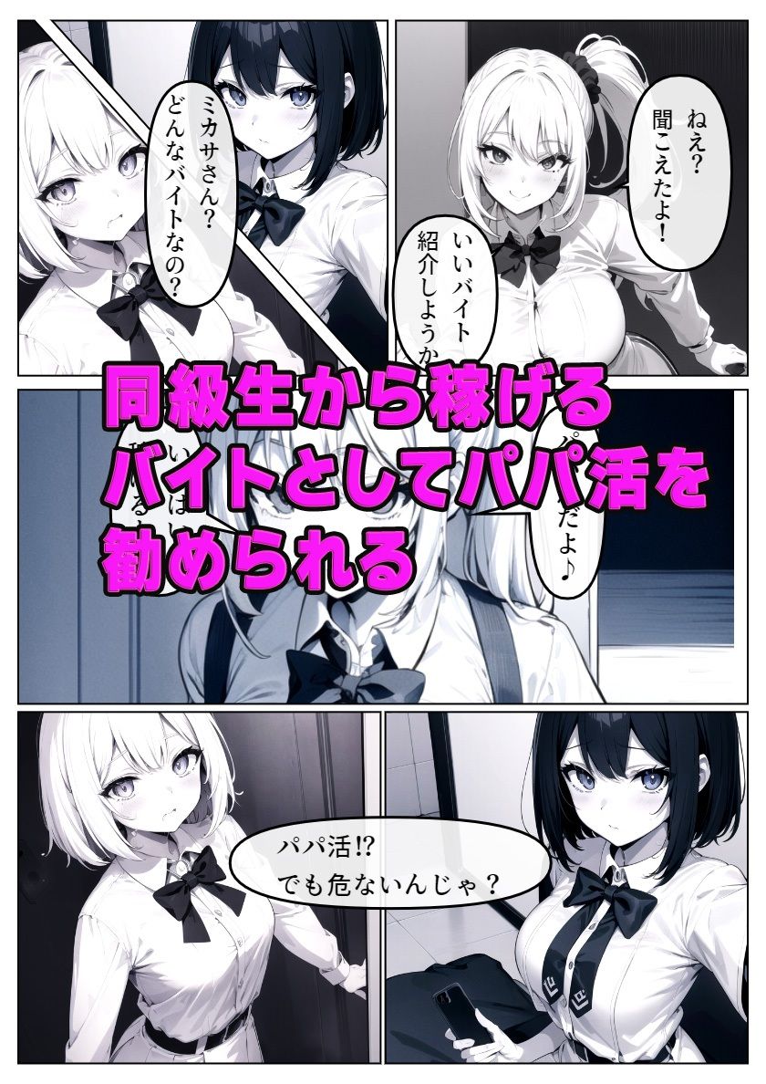 サンプル画像2:パパ活へのキケンすぎる誘い 清楚彼女が堕ちていく(雷覇) [d_321069]