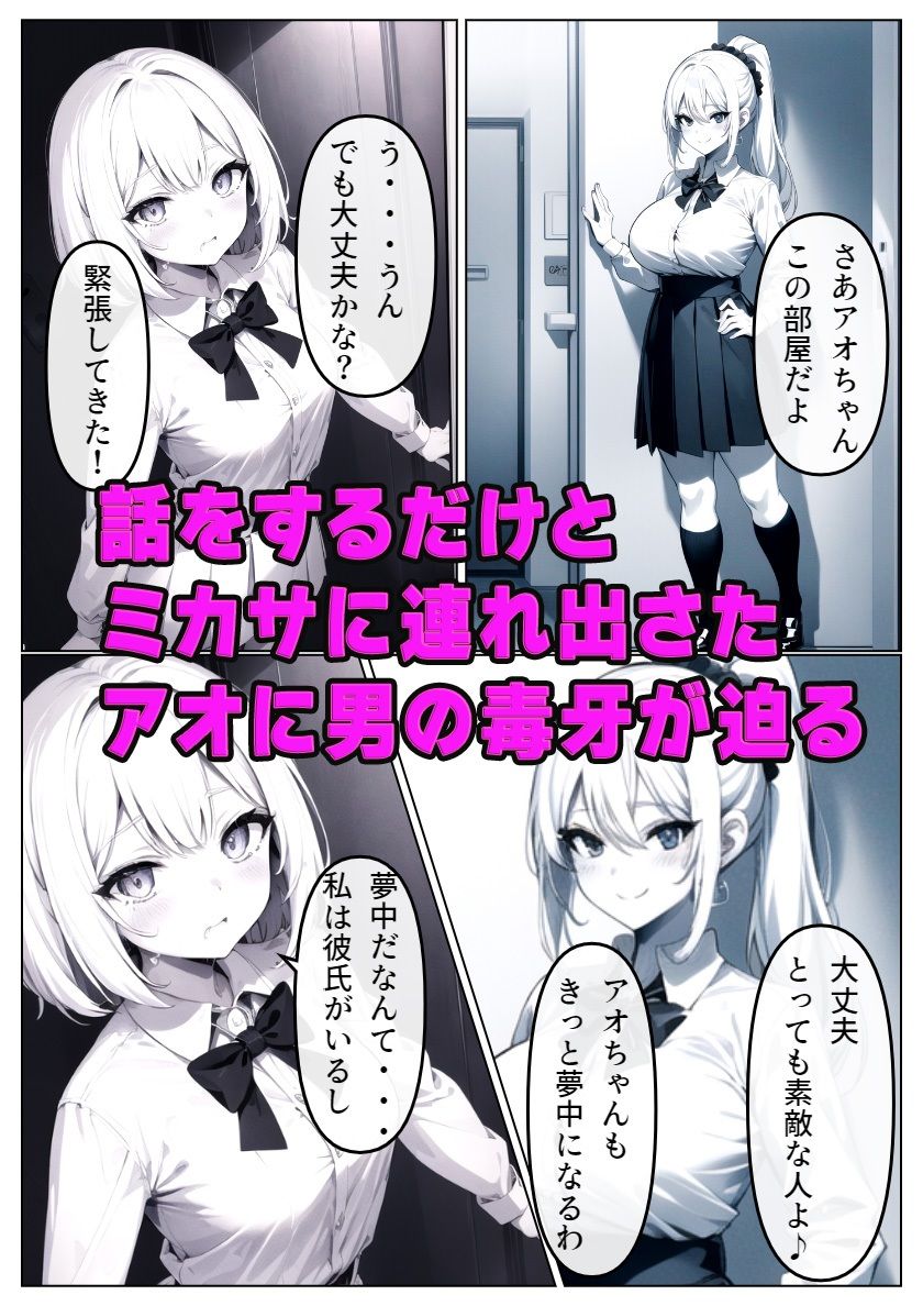 サンプル画像5:パパ活へのキケンすぎる誘い 清楚彼女が堕ちていく(雷覇) [d_321069]