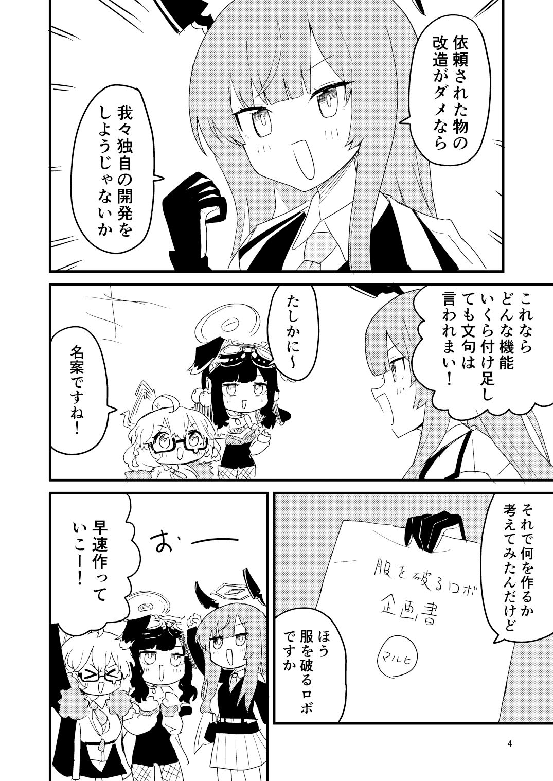 サンプル画像2:服を破るロボが暴走した！！(中村くまりん) [d_321084]