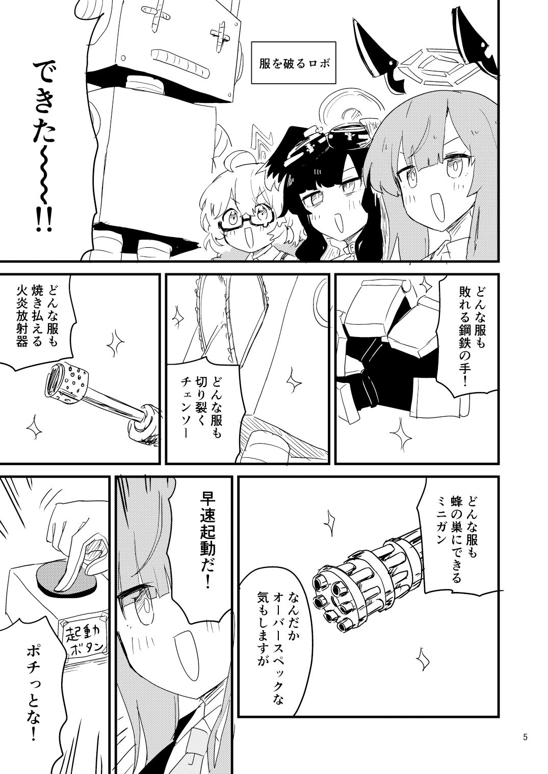 サンプル画像3:服を破るロボが暴走した！！(中村くまりん) [d_321084]