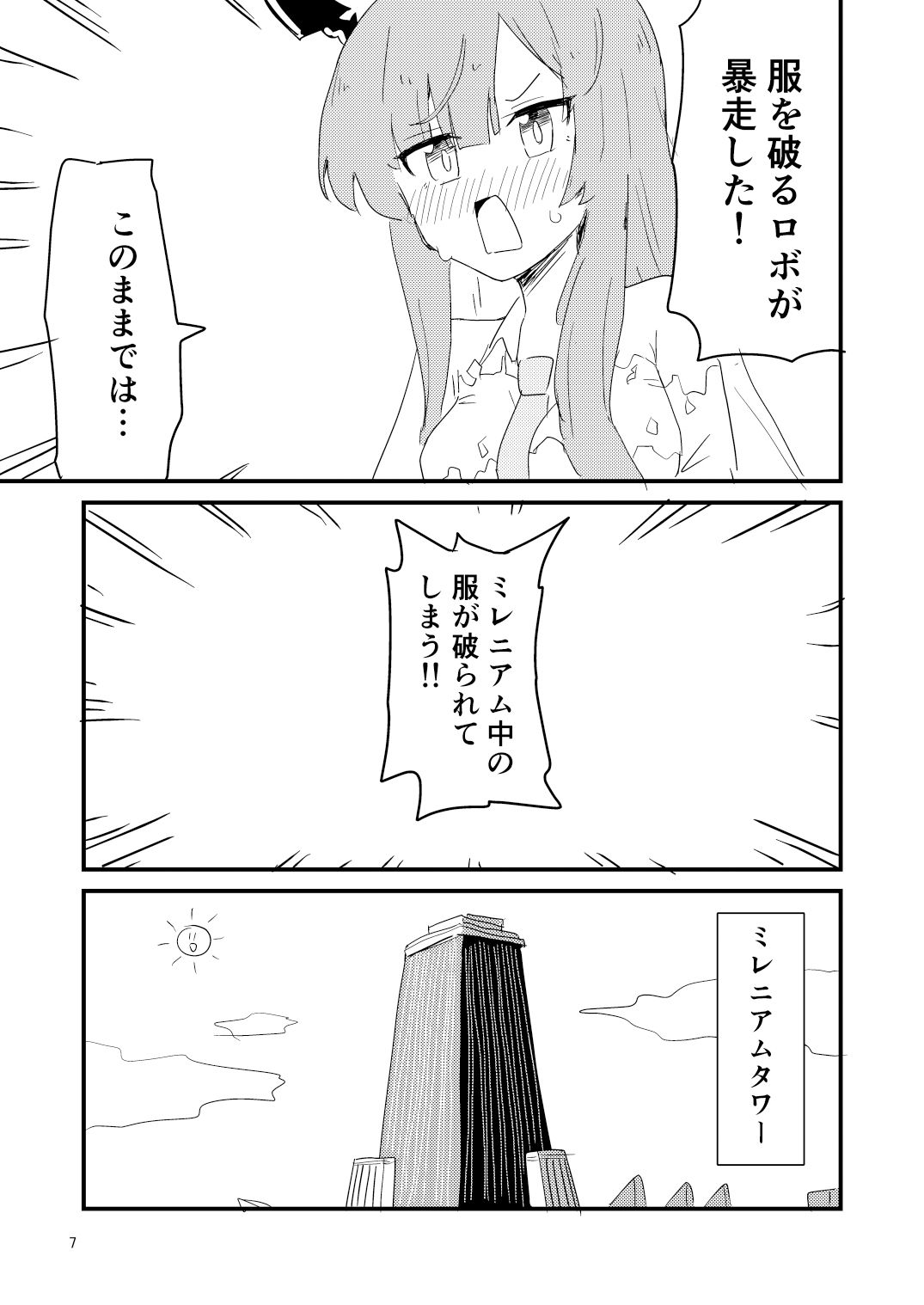 サンプル画像5:服を破るロボが暴走した！！(中村くまりん) [d_321084]