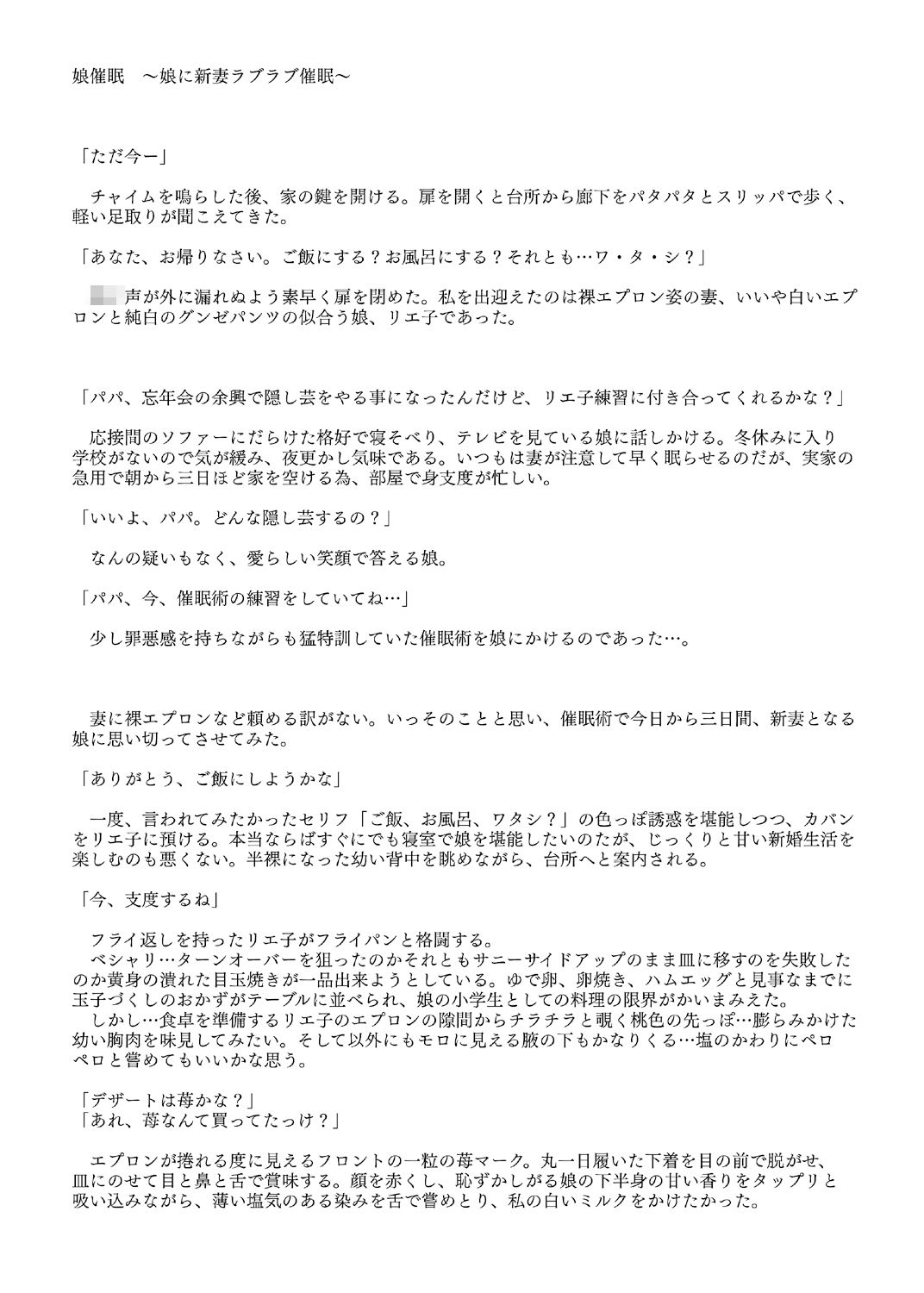 サンプル画像1:娘催● 娘に新妻ラブラブ催●(JANGLEONI) [d_321112]