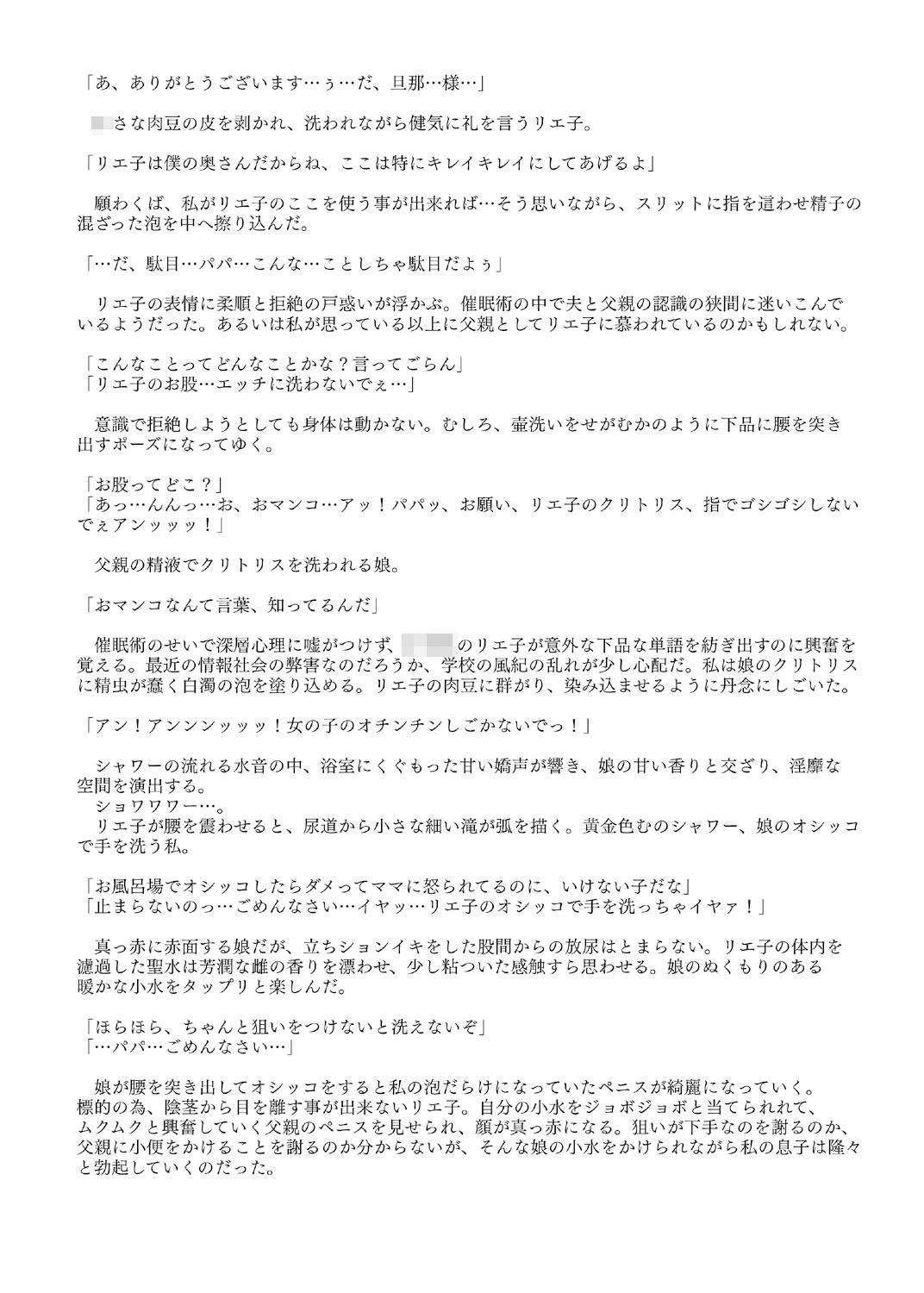 サンプル画像3:娘催● 娘に新妻ラブラブ催●(JANGLEONI) [d_321112]