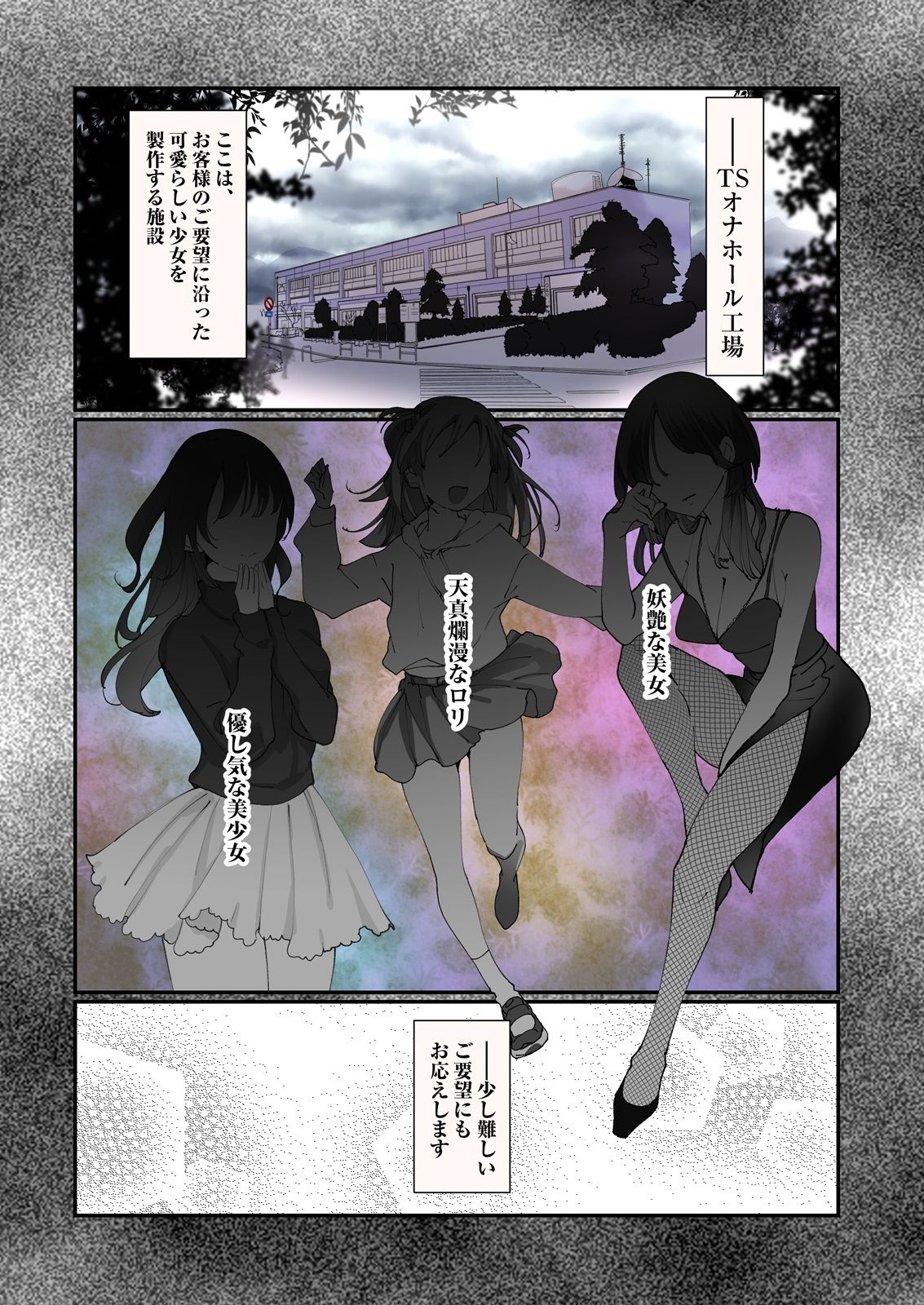 サンプル画像1:TSオナホール工場からえっちな女の子がひとり出荷される工程 アフターを添えて(あむぁいおかし製作所) [d_321152]