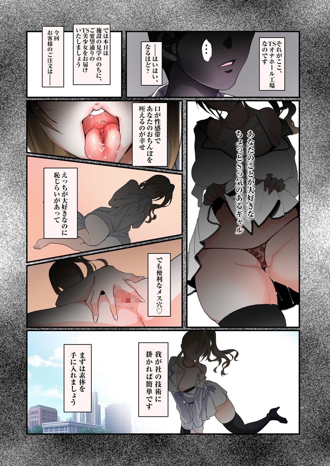 サンプル画像3:TSオナホール工場からえっちな女の子がひとり出荷される工程 アフターを添えて(あむぁいおかし製作所) [d_321152]