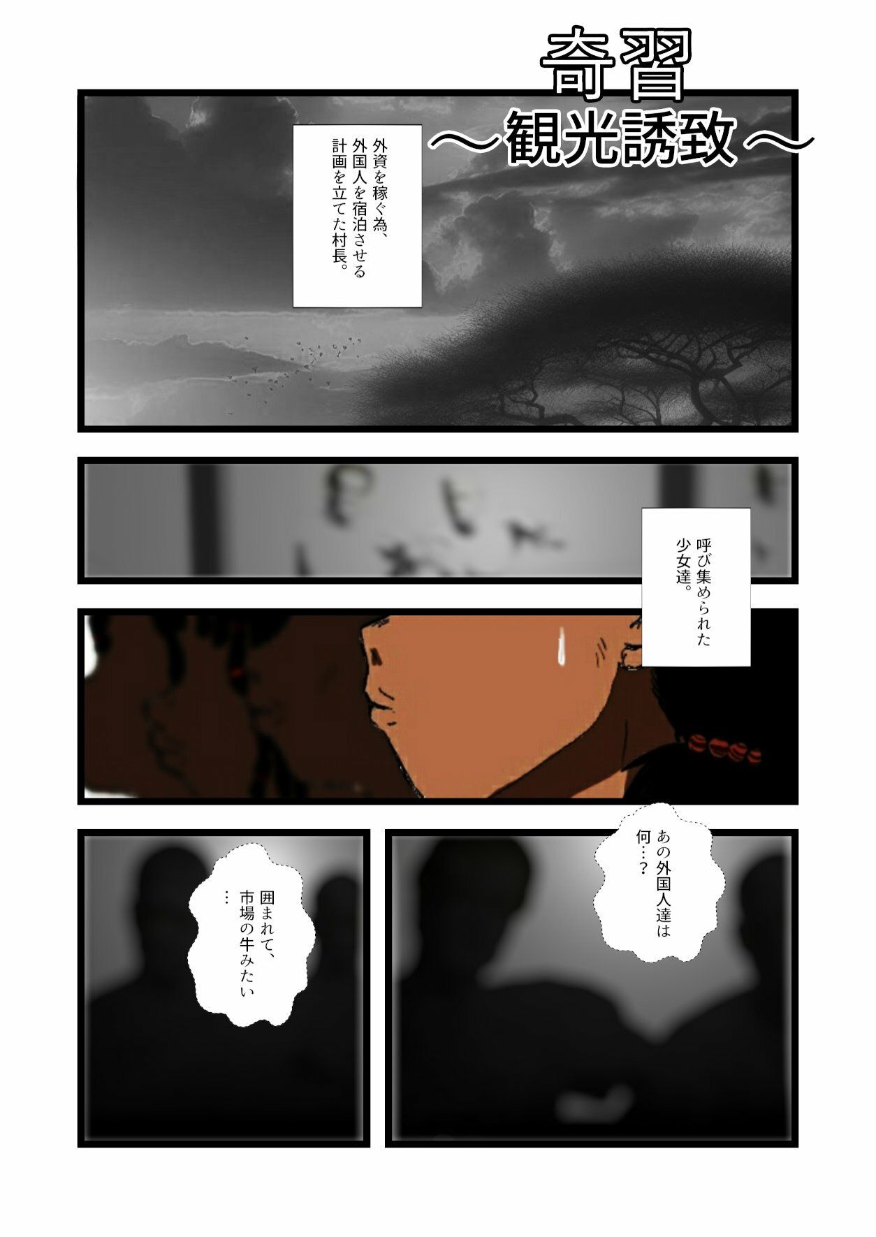 サンプル画像3:因習奇習(ちぇりおR) [d_321154]