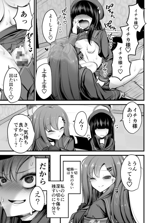 サンプル画像1:仲正イチカVSでかちんモブちゃん(アカガイ) [d_321163]