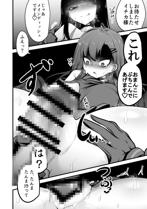 サンプル画像4:仲正イチカVSでかちんモブちゃん(アカガイ) [d_321163]