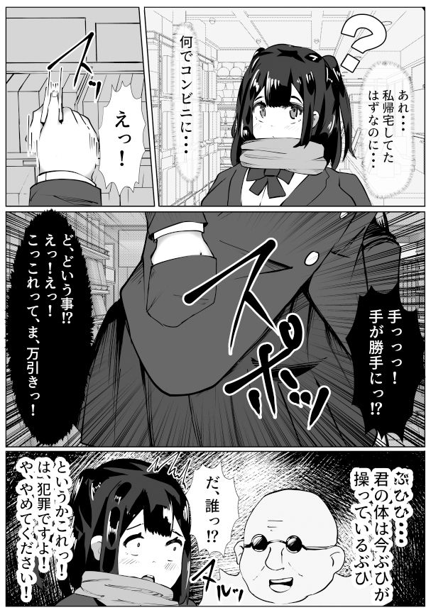 サンプル画像2:いい体してるぶひね 〜豚男に体をのっとられた女の子の末路〜(マメック星) [d_321190]