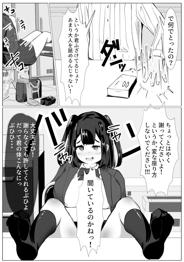 サンプル画像4:いい体してるぶひね 〜豚男に体をのっとられた女の子の末路〜(マメック星) [d_321190]