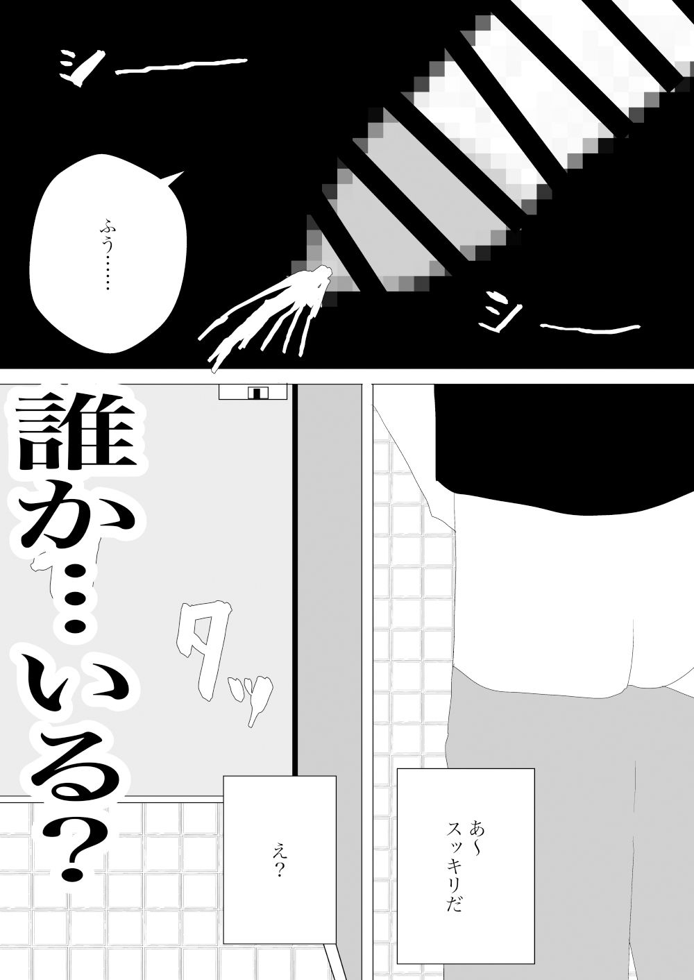 サンプル画像6:トイレで旧友に会ったがおうまがとき(一輪坂) [d_321197]