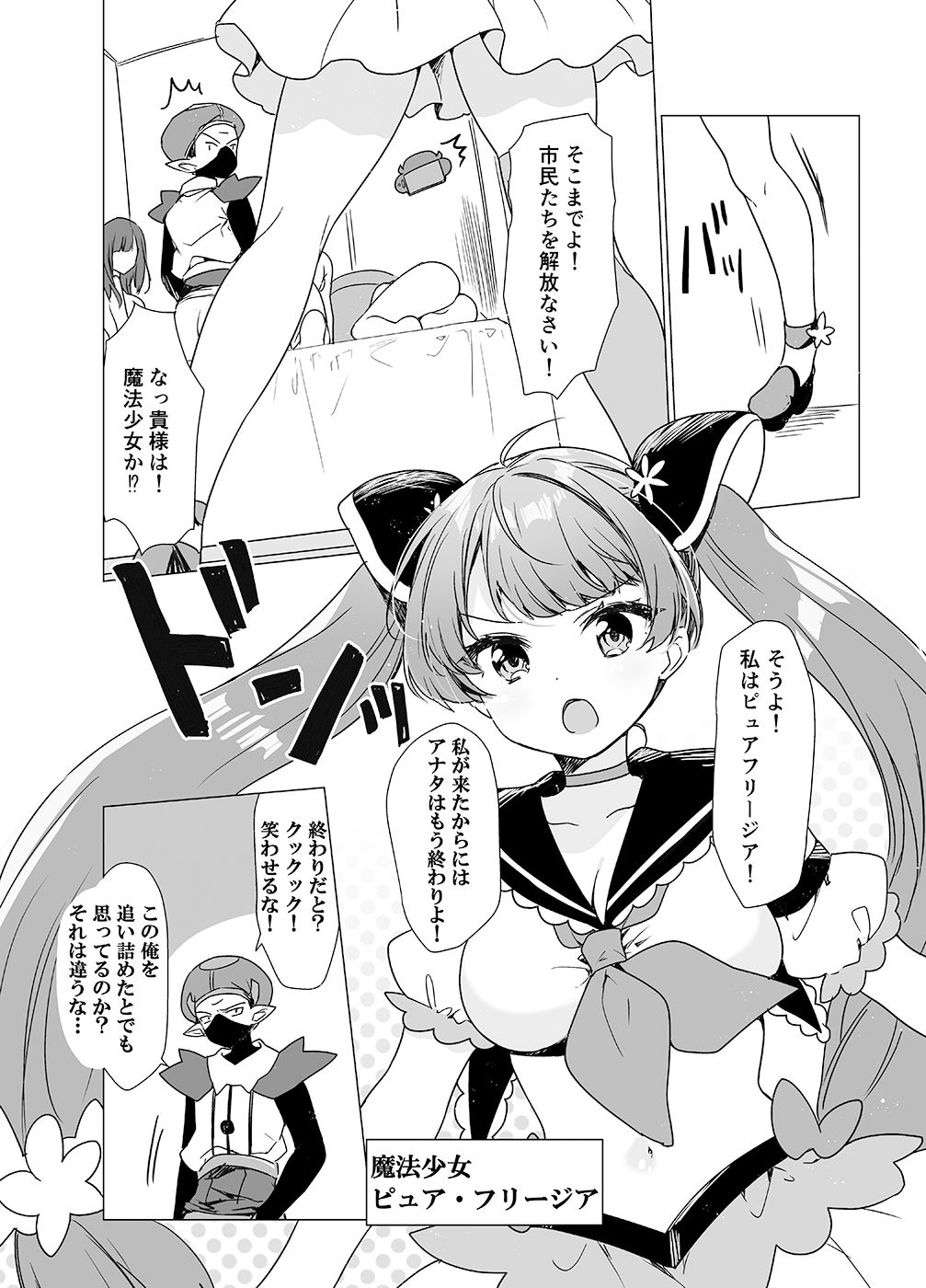 サンプル画像1:魔法少女VS催●狂人(uniuni) [d_321289]