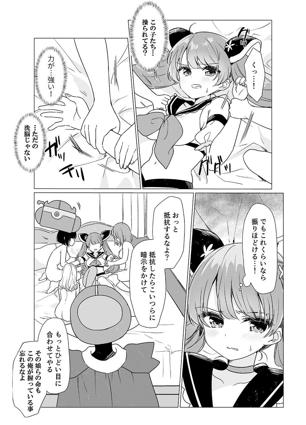 サンプル画像2:魔法少女VS催●狂人(uniuni) [d_321289]