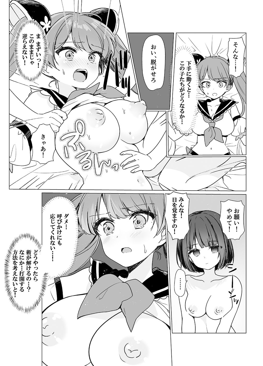 サンプル画像3:魔法少女VS催●狂人(uniuni) [d_321289]