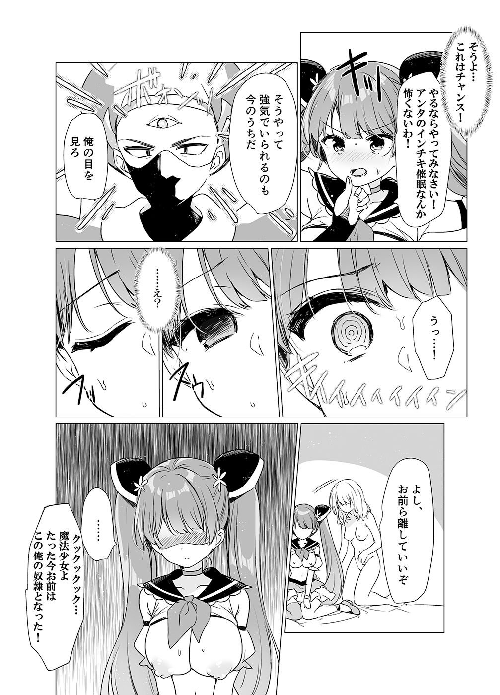 サンプル画像5:魔法少女VS催●狂人(uniuni) [d_321289]