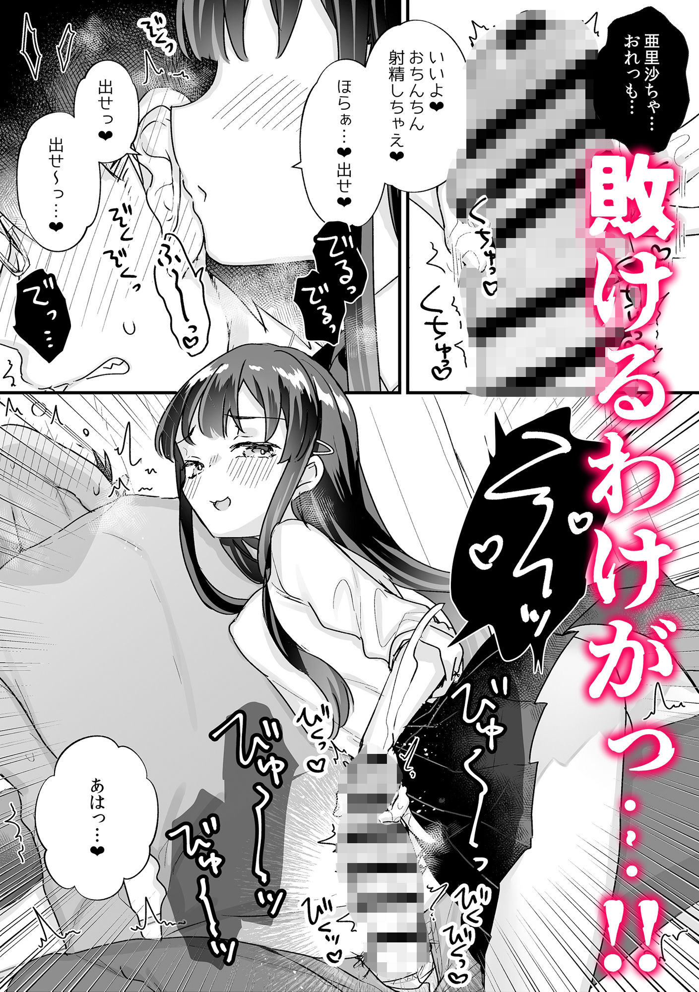 サンプル画像4:清楚なエロメス○キJ●になんて敗けるはずないが？※敗けます(いちのや) [d_321309]