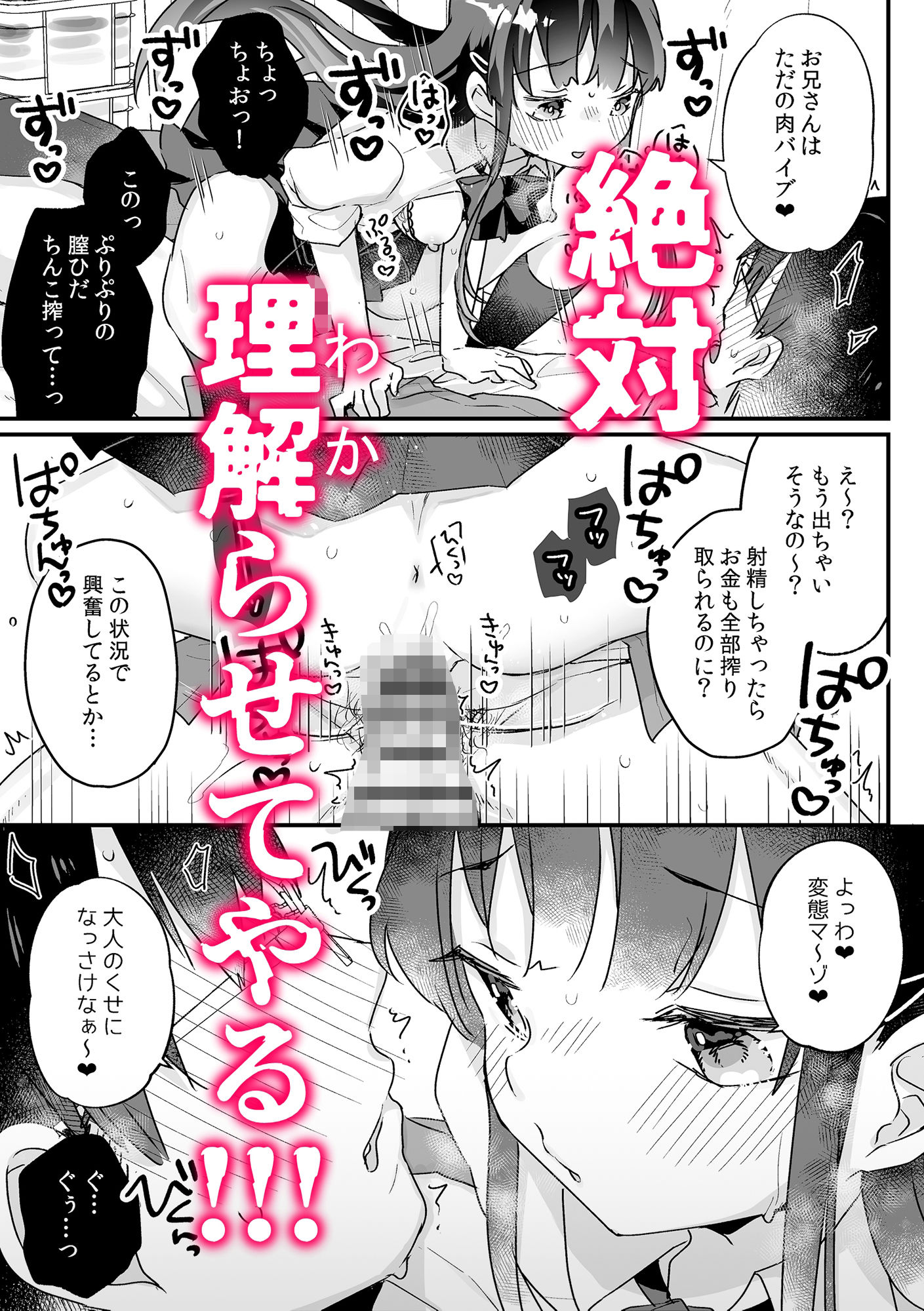 清楚なエロメス○キJ●になんて敗けるはずないが？※敗けますのサンプル画像 6
