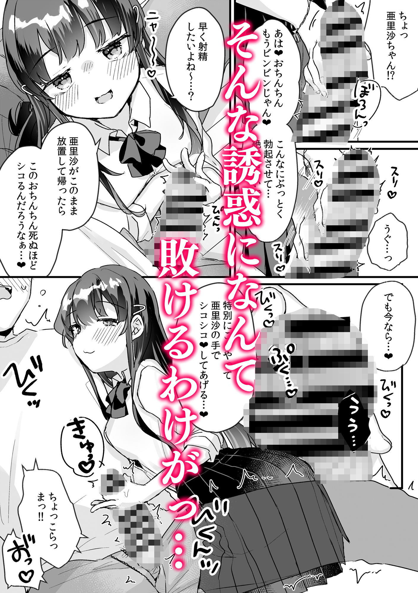 サンプル画像3:【漫画＋音声セット】清楚なエロメス○キJ●になんて敗けるはずないが？※敗けます(いちのや) [d_321313]