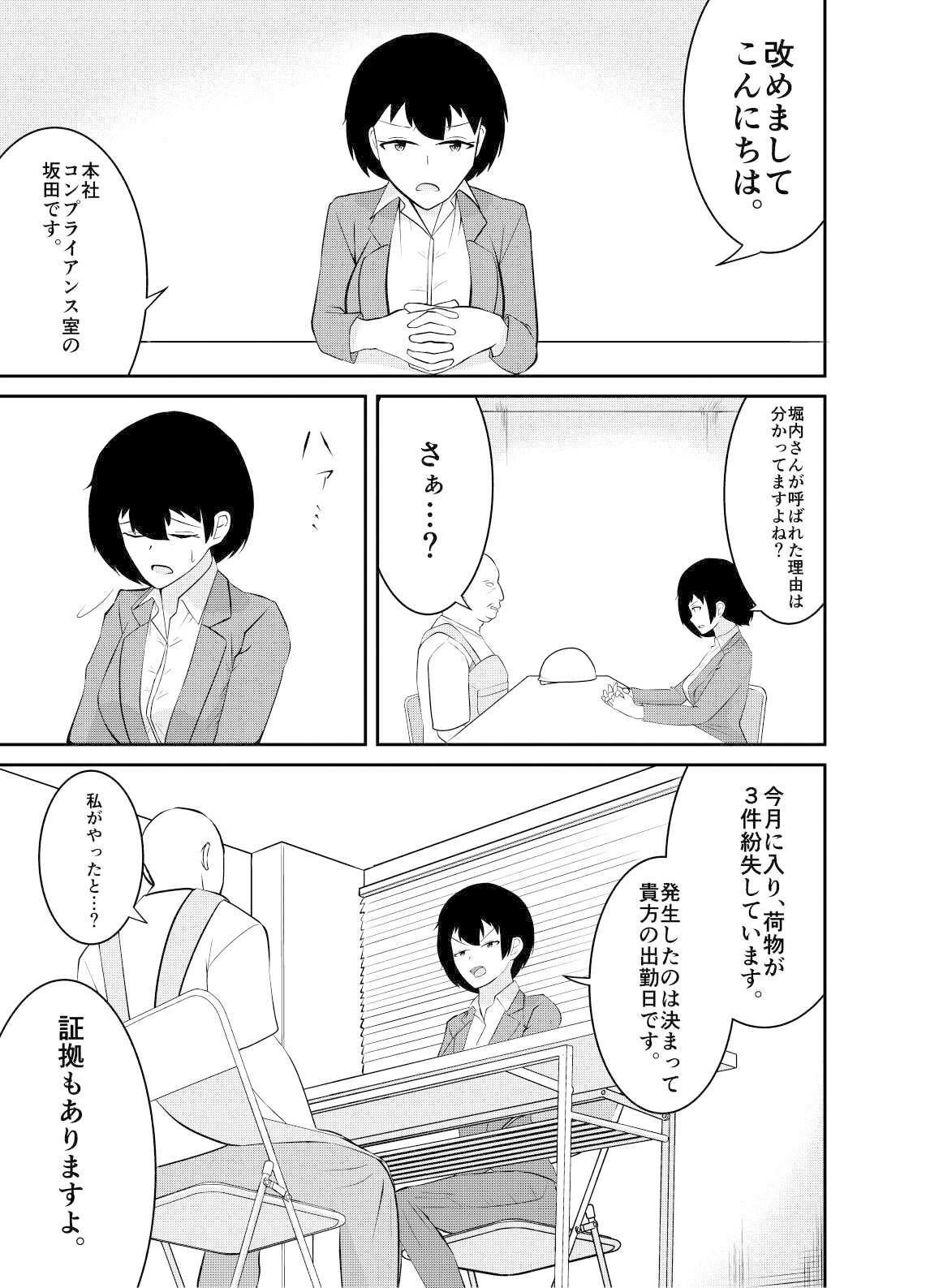 サンプル画像1:下剋上 負け組弱者男性が勝ち組女を屈服させる迄(伊丹企画) [d_321327]