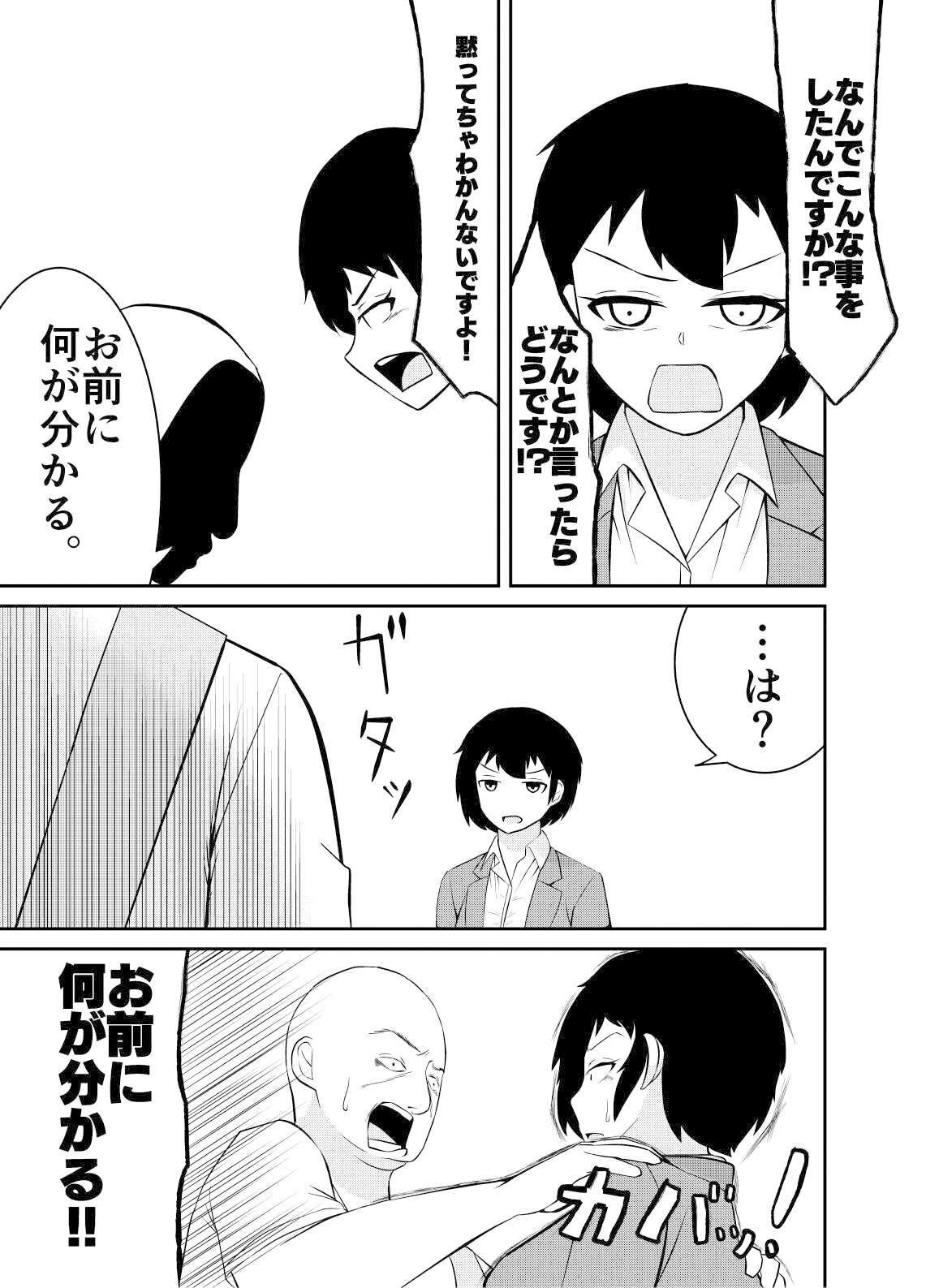 サンプル画像2:下剋上 負け組弱者男性が勝ち組女を屈服させる迄(伊丹企画) [d_321327]