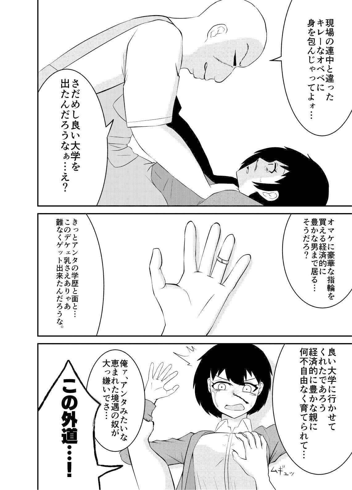 サンプル画像3:下剋上 負け組弱者男性が勝ち組女を屈服させる迄(伊丹企画) [d_321327]