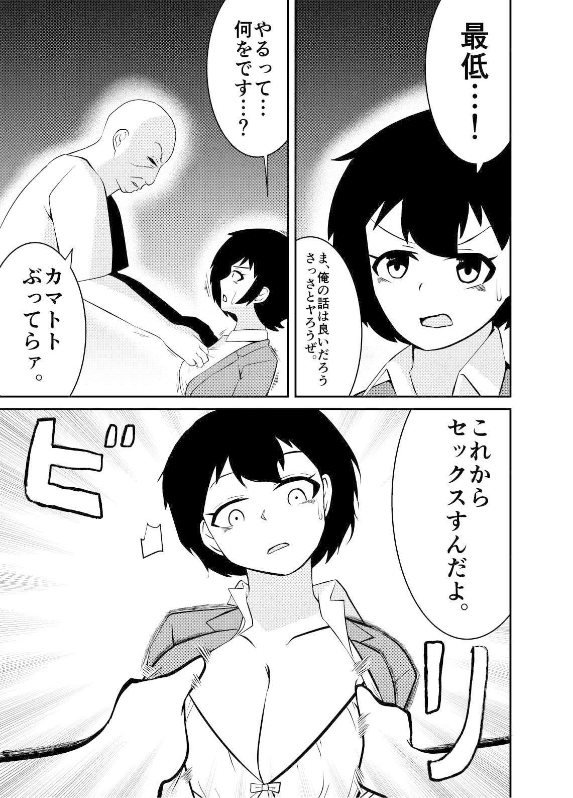 サンプル画像4:下剋上 負け組弱者男性が勝ち組女を屈服させる迄(伊丹企画) [d_321327]