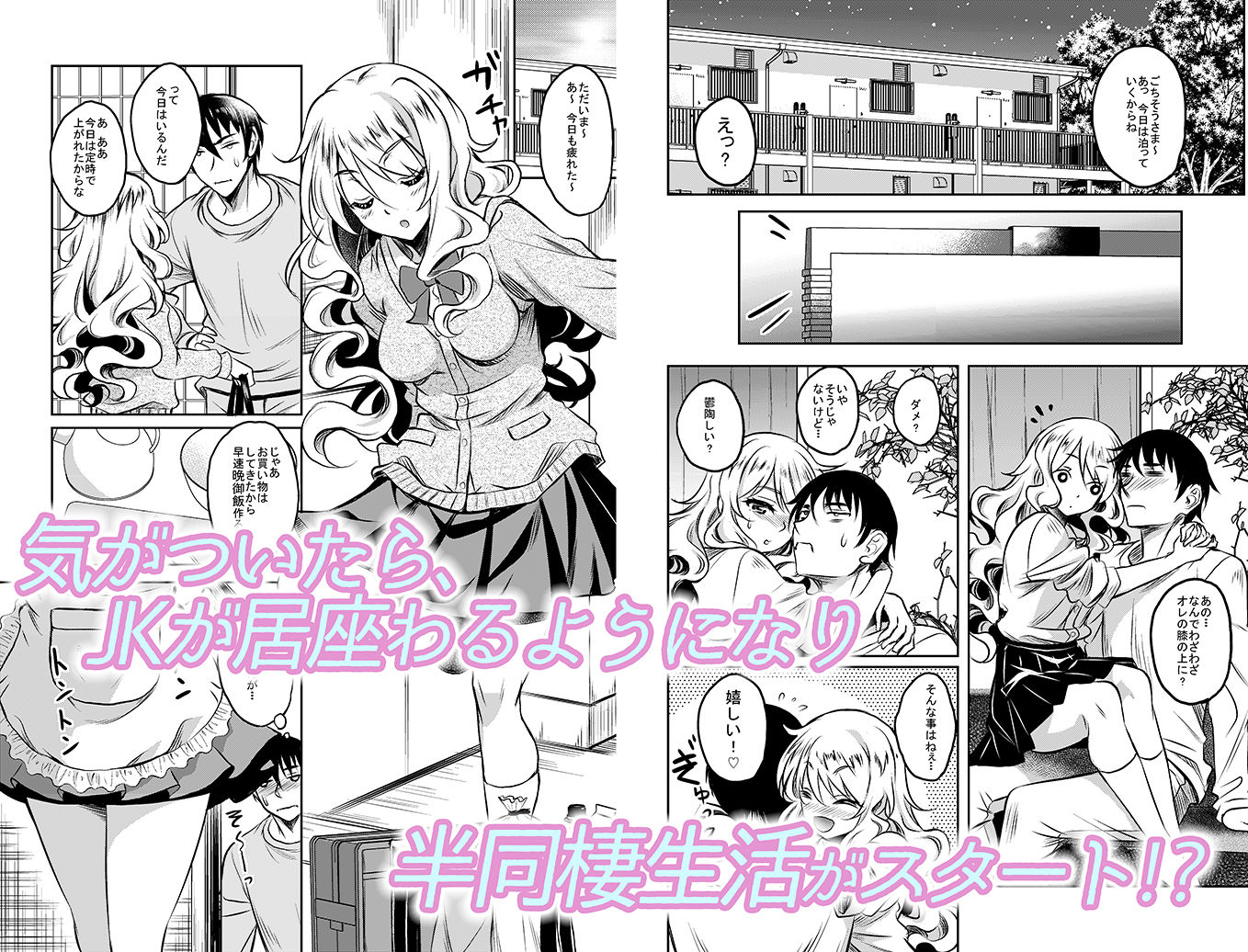 サンプル画像3:神待ちJK拾ったら居座られた(スタジオあるた) [d_321356]