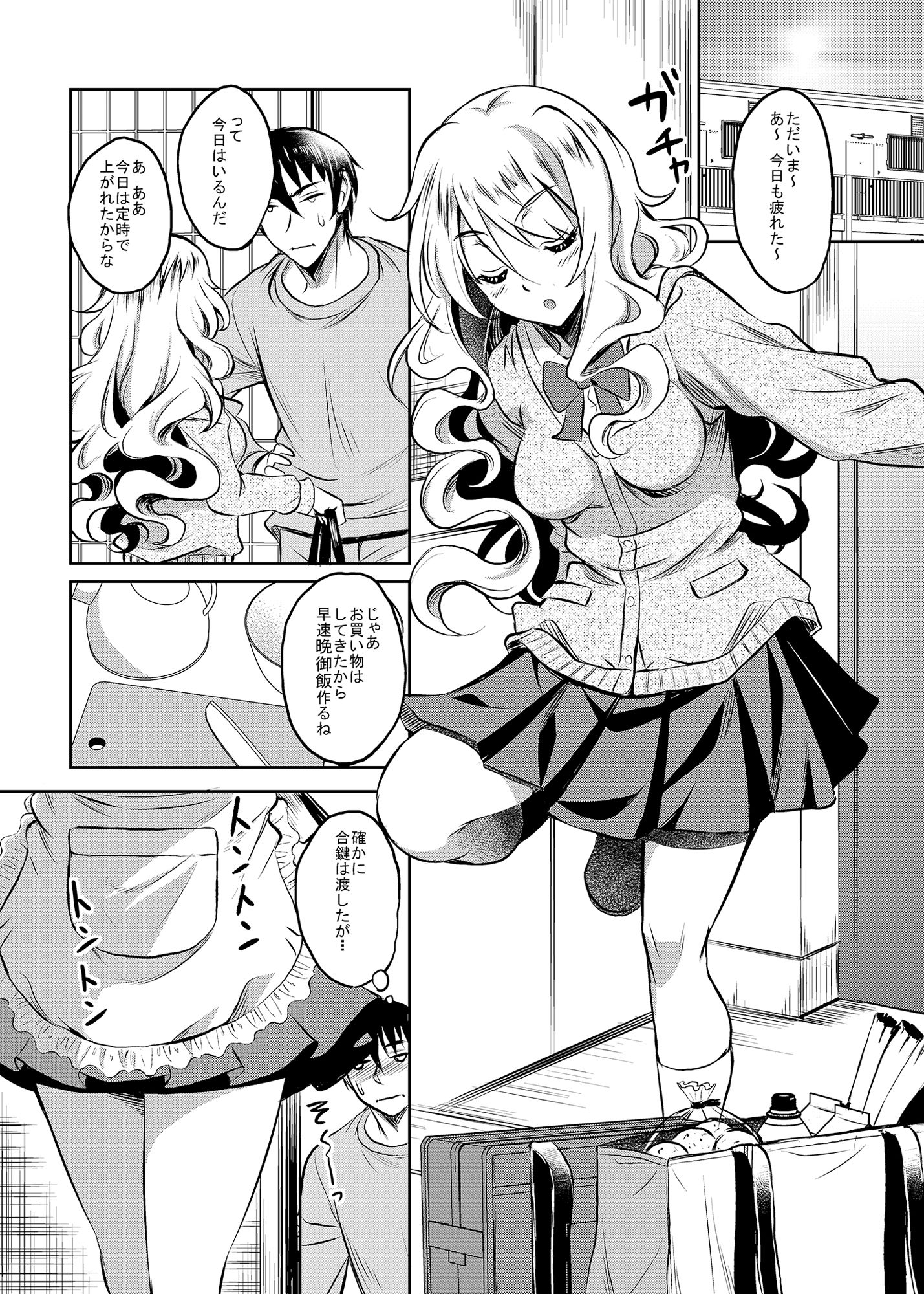 サンプル画像5:神待ちJK拾ったら居座られた(スタジオあるた) [d_321356]