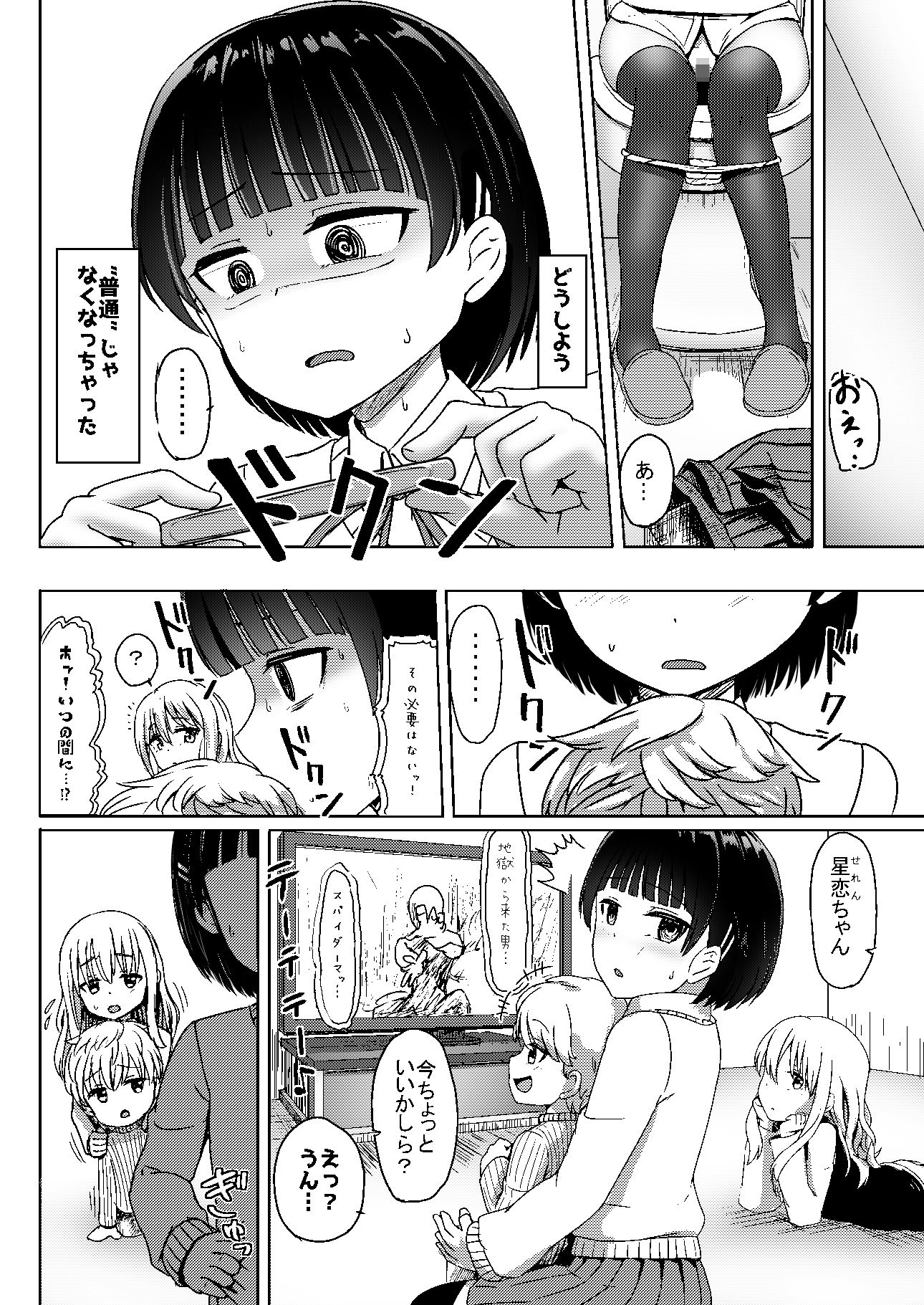 サンプル画像3:チャラ男にハマってさあ大変 未熟なママでもスタンド・バイ・ミー(ノボッチ製作所) [d_321363]