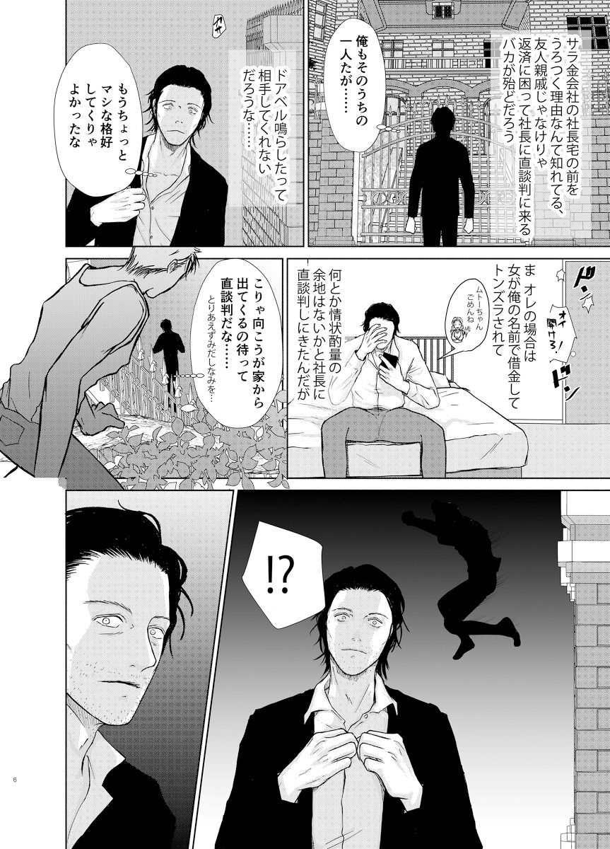 偽装誘拐のメソッドの画像7