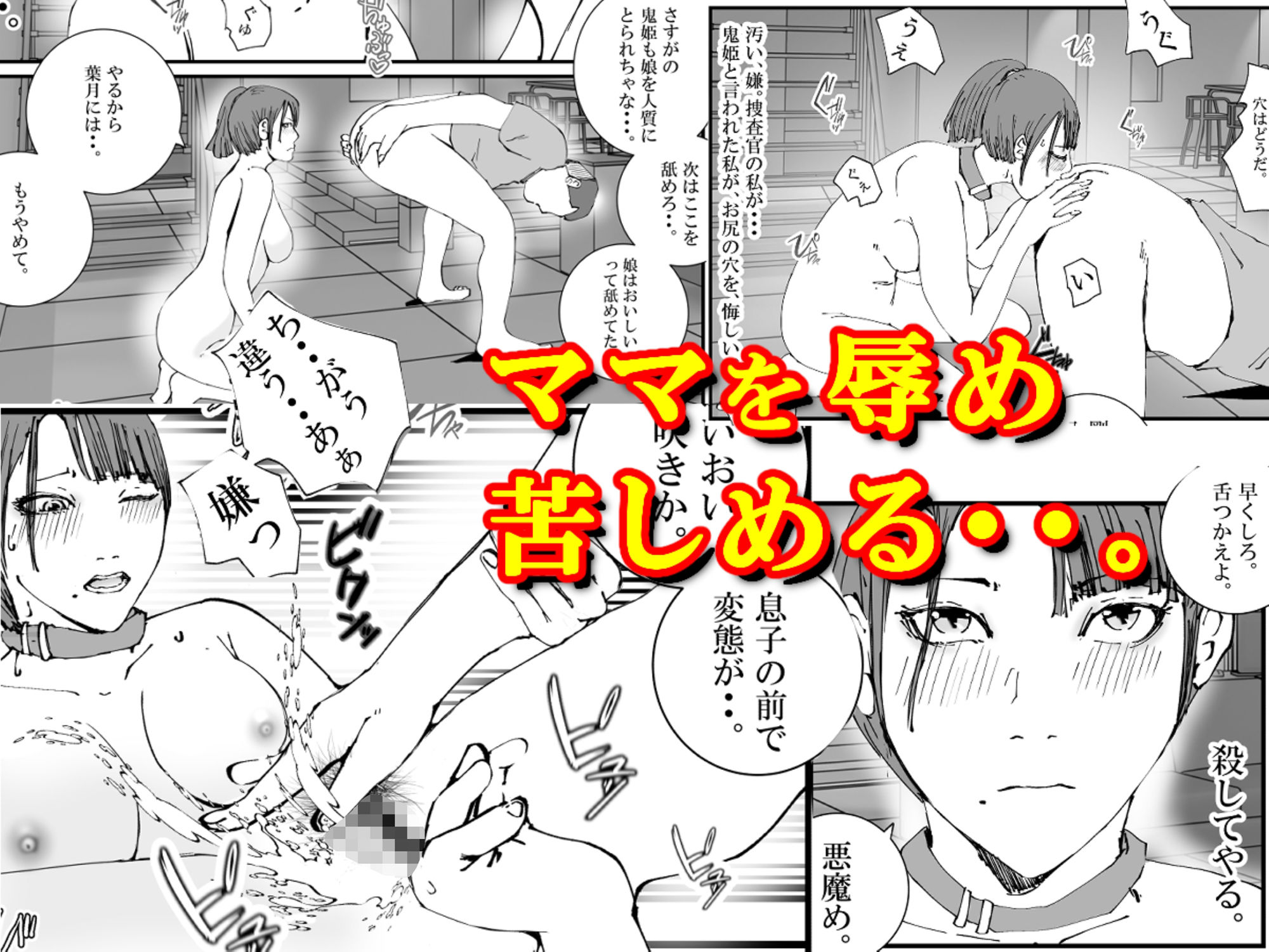 サンプル画像5:捜査官のママが、脱獄犯の性処理ペットにされた話。(高杉 ロキ) [d_321377]