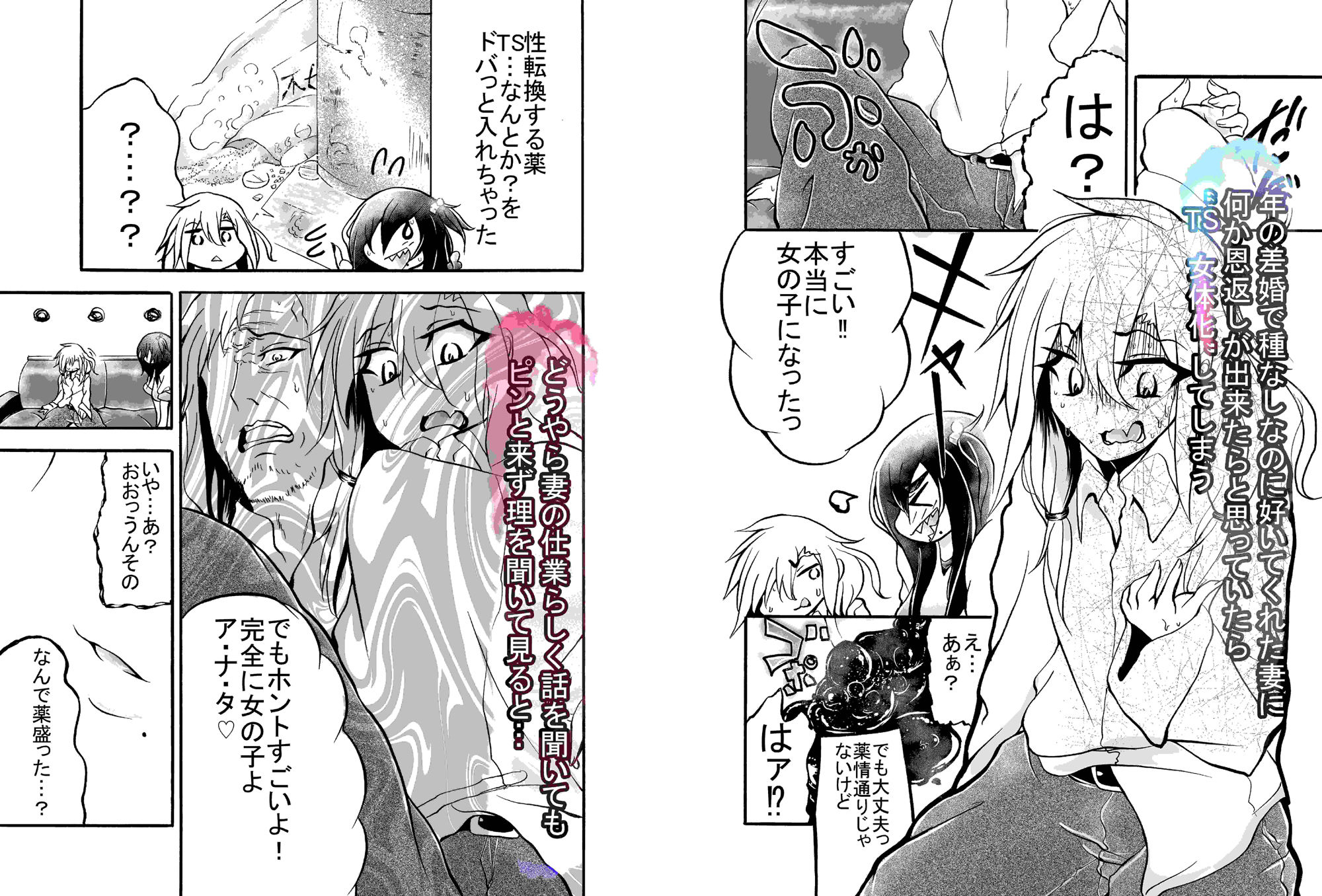 サンプル画像1:妻になった夫(おおけ) [d_321388]