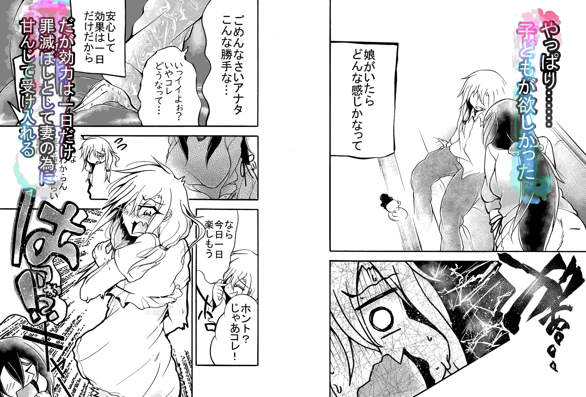 サンプル画像2:妻になった夫(おおけ) [d_321388]