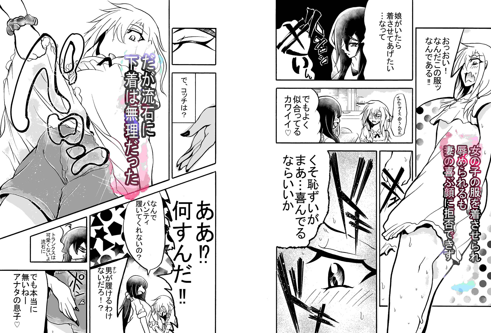 サンプル画像3:妻になった夫(おおけ) [d_321388]