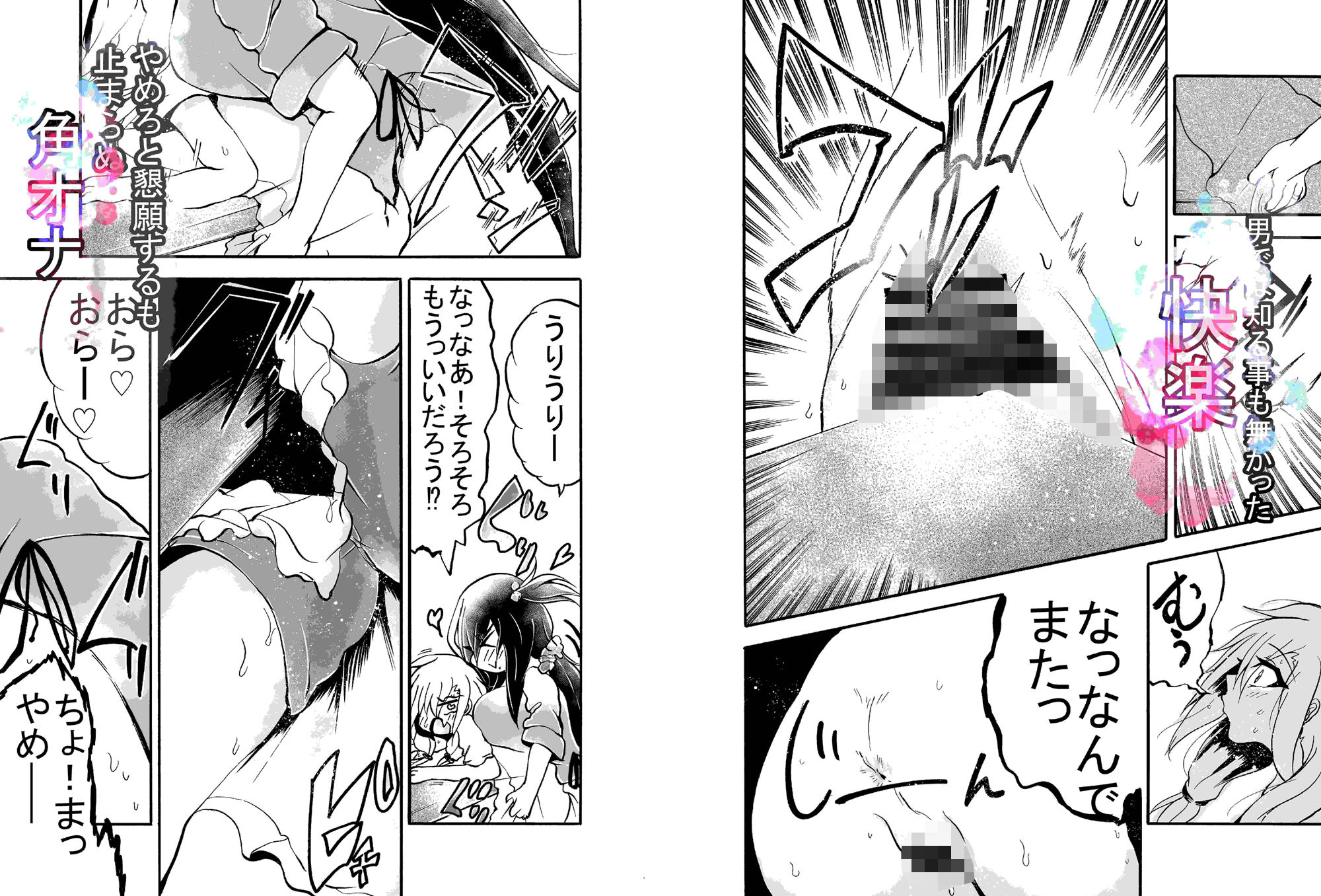 サンプル画像6:妻になった夫(おおけ) [d_321388]