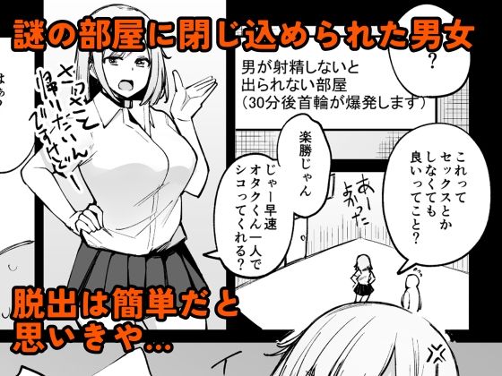 サンプル画像1:男が射精しないと30分後首輪が爆発する部屋(一本杭) [d_321421]